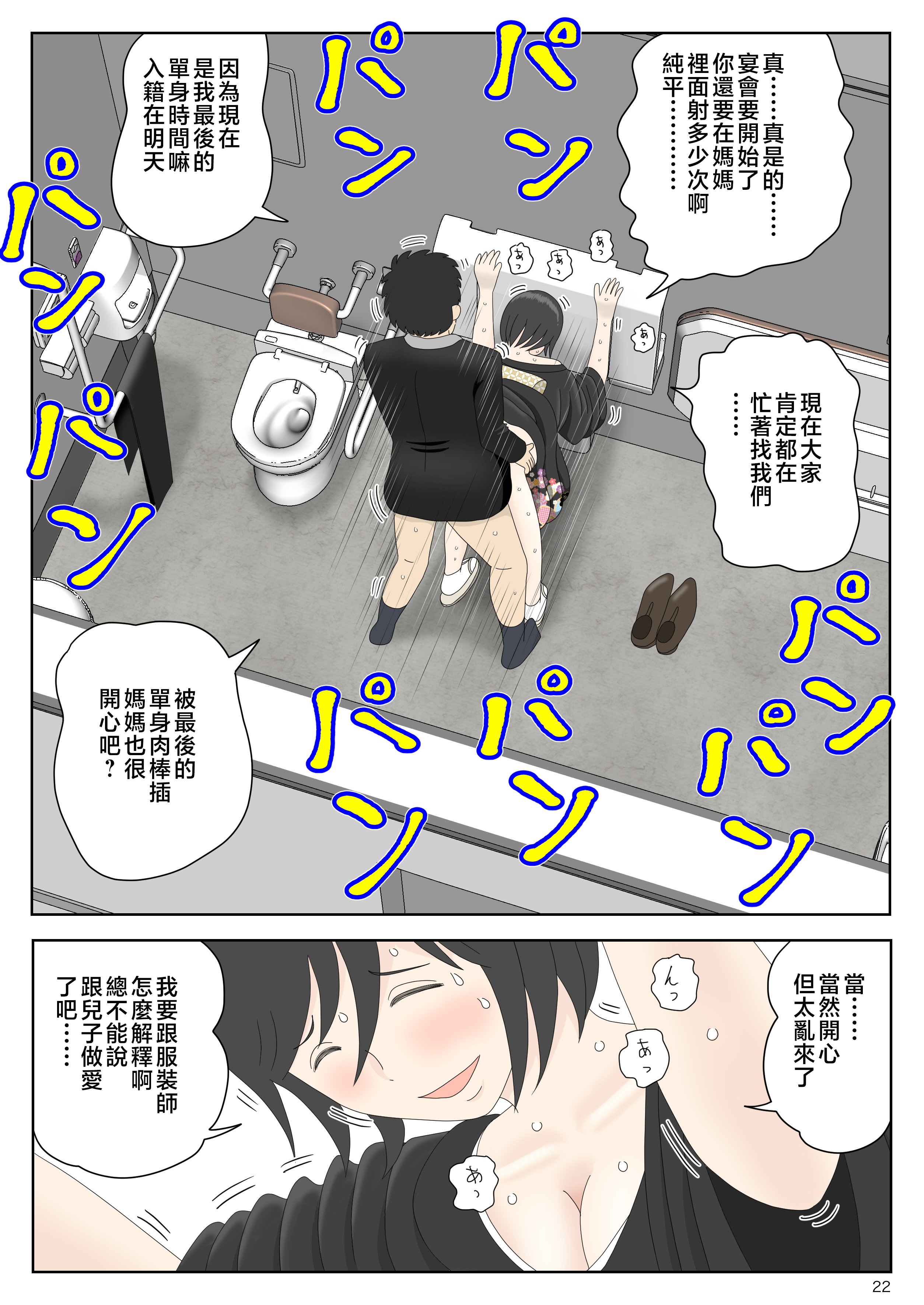 [水洗いの会] オナネタ母さん〈別世界線6〉堕ちる母 [中国翻訳]_6023