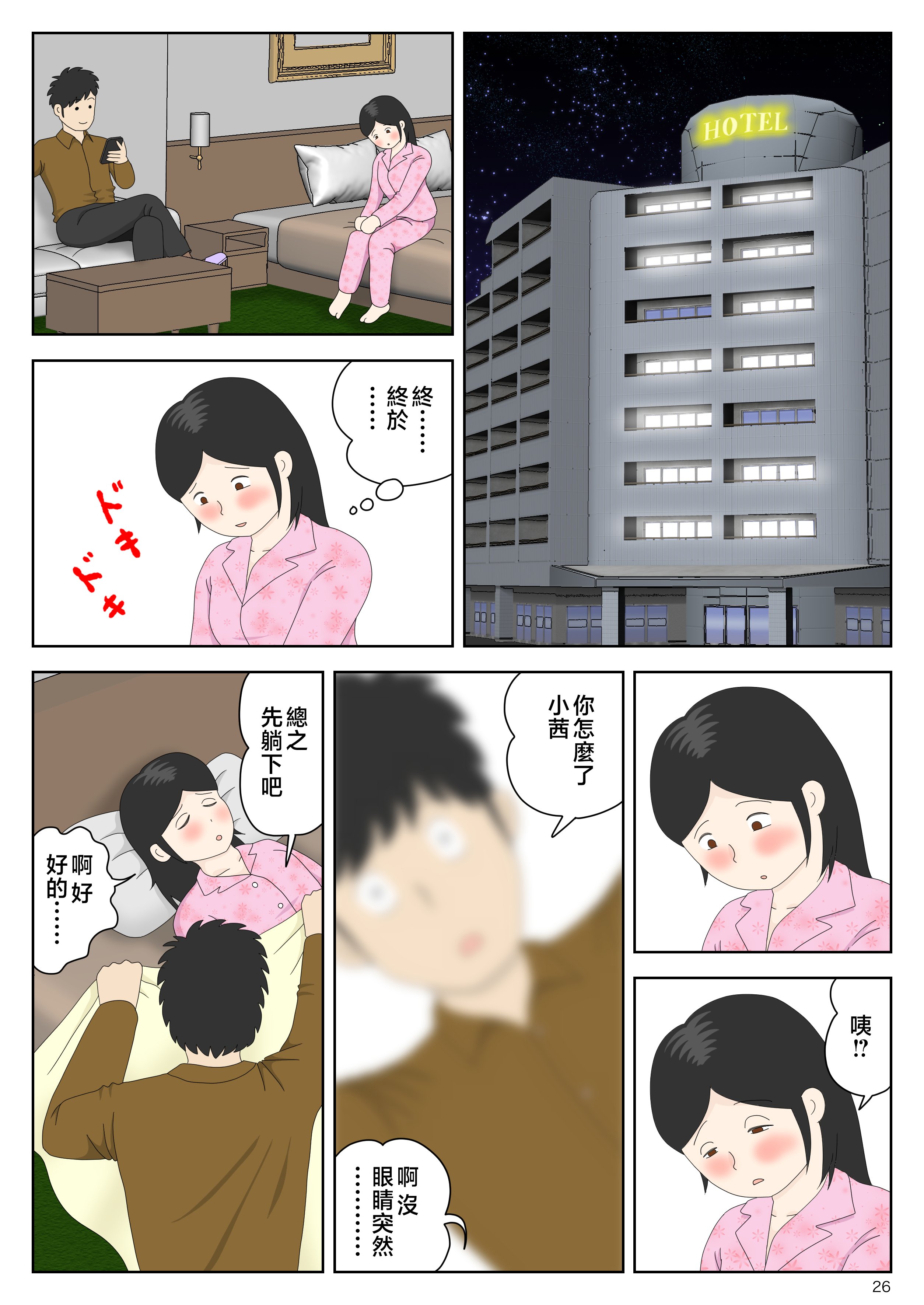 [水洗いの会] オナネタ母さん〈別世界線6〉堕ちる母 [中国翻訳]_6027