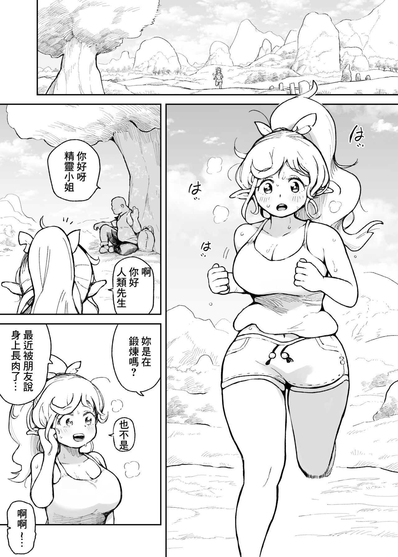 [ムイギュウ] いい汗かきたいエルフさん [中国翻訳] - ACG168