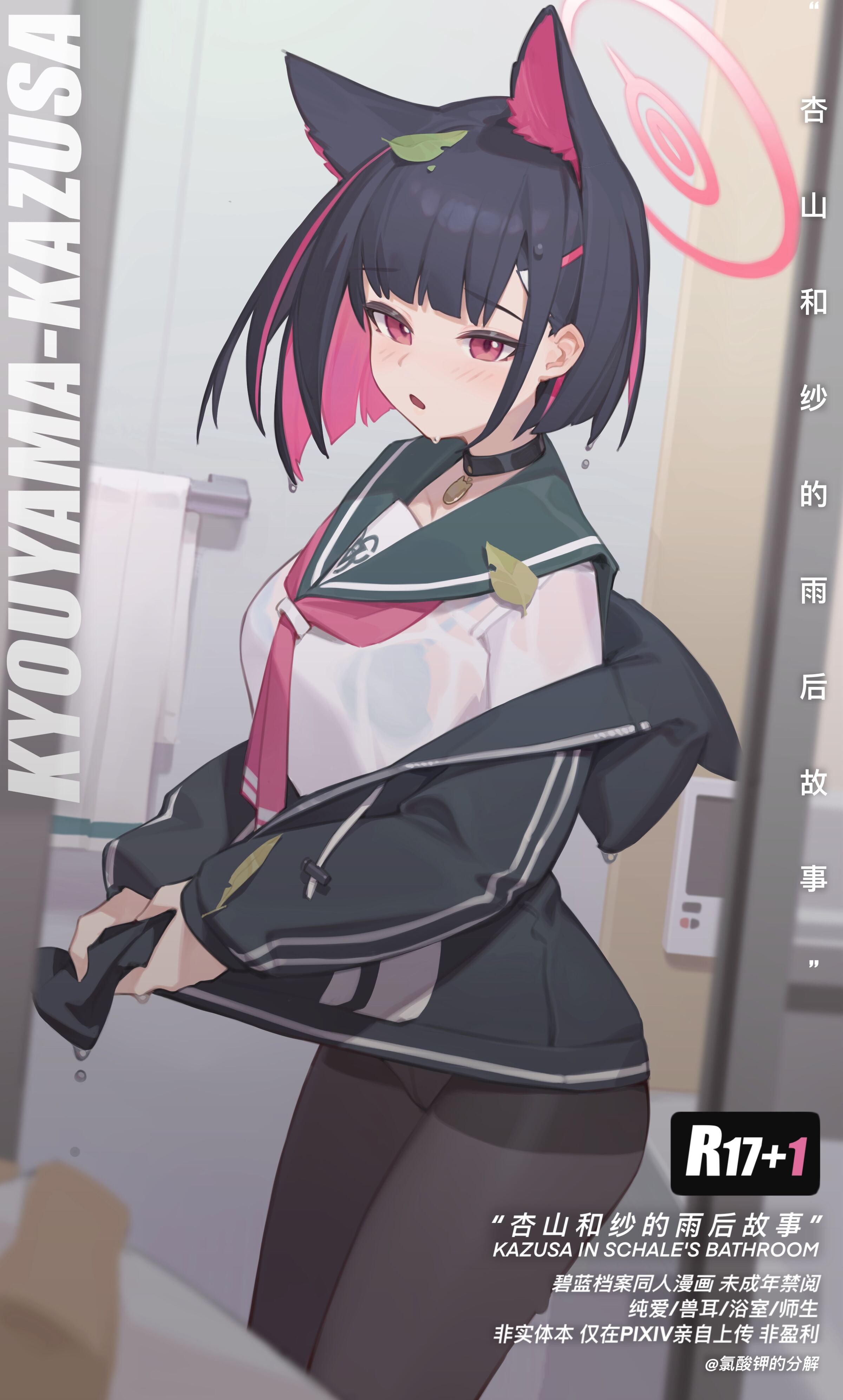 [氯酸钾的分解] 杏山カズサ 無料本 [中国翻訳] - ACG168