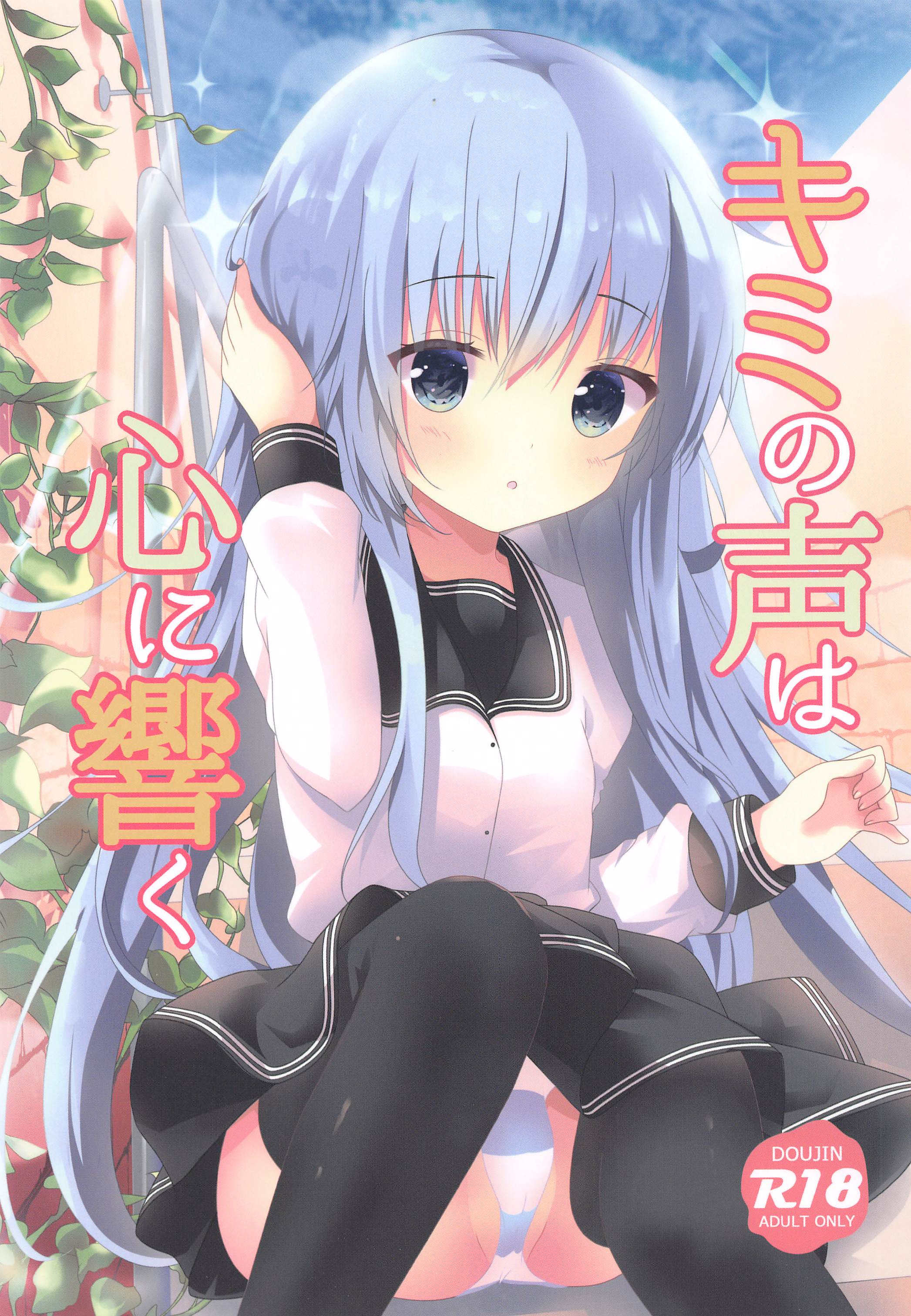 (GW超同人祭) [Angel Bless (月路)] キミの声は心に響く (艦隊これくしょん -艦これ-) [Adoscc 個人翻訳] - ACG168