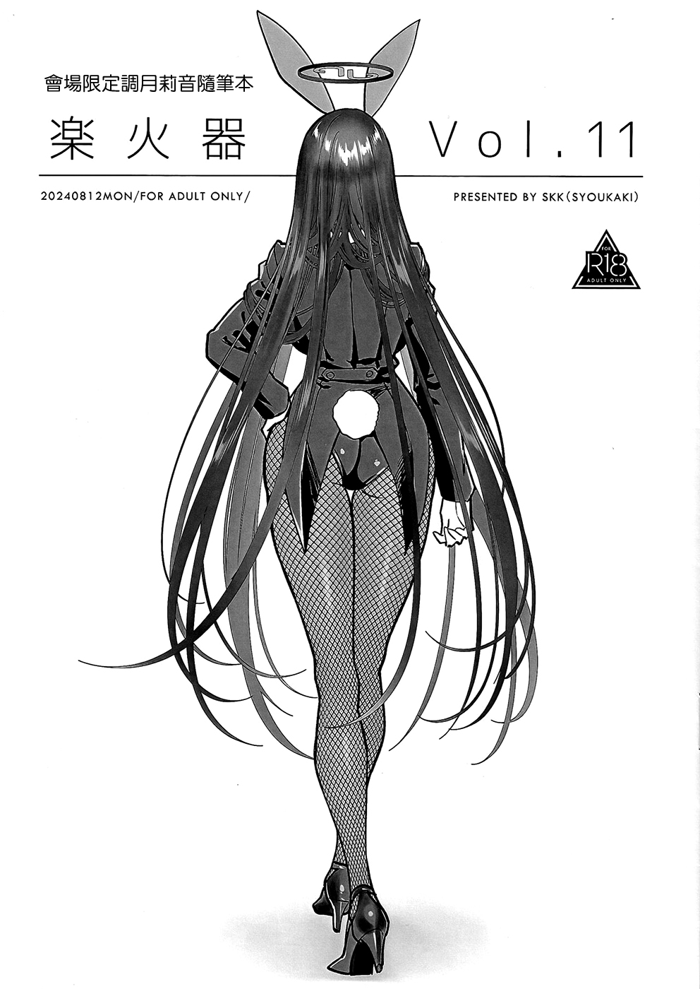 (C104) [SKK (消火器)] 楽火器Vol.11 (ブルーアーカイブ) [中国翻訳] - ACG168