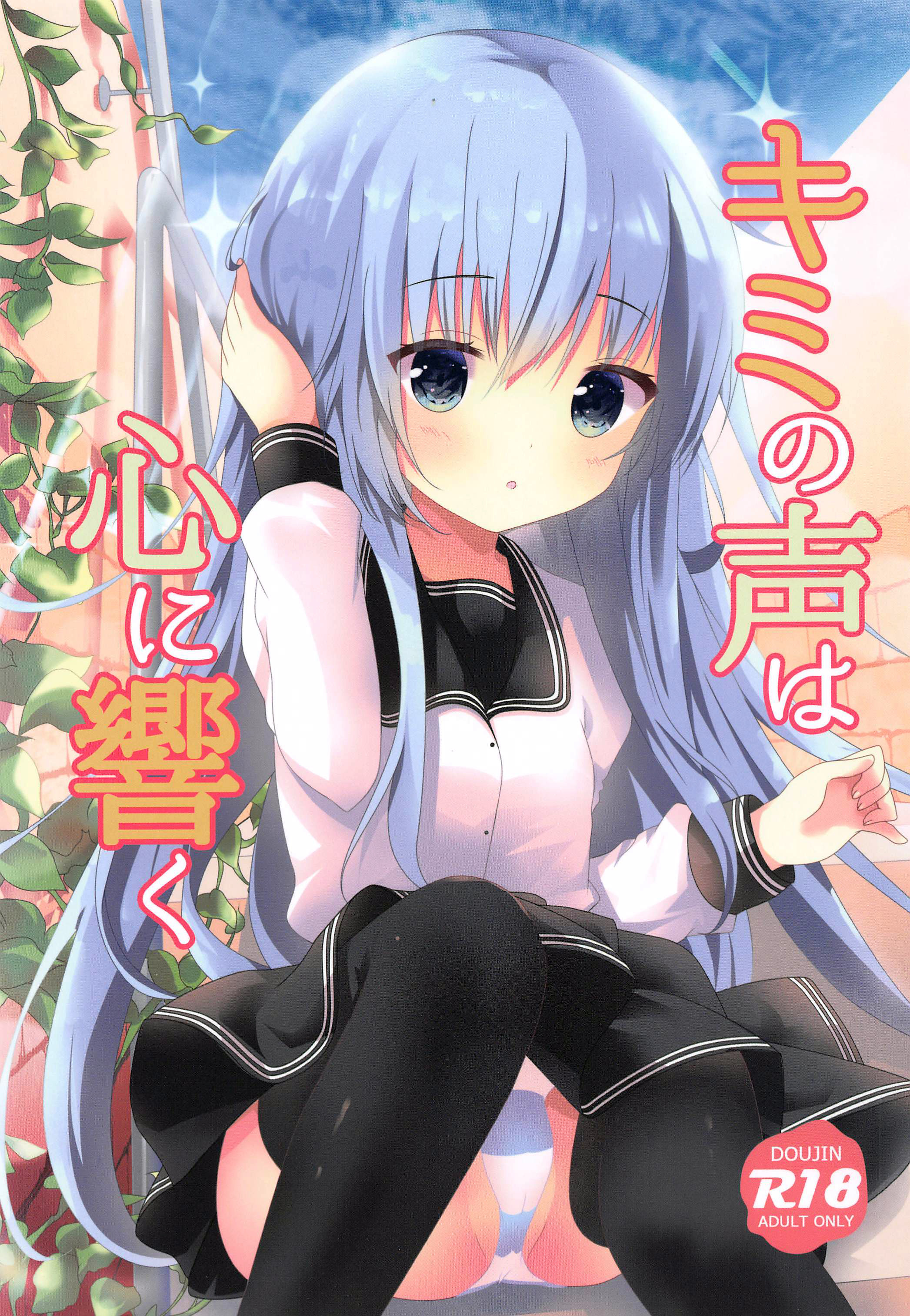 (GW超同人祭) [Angel Bless (月路)] キミの声は心に響く (艦隊これくしょん -艦これ-) [不咕鸟汉化组] - ACG168