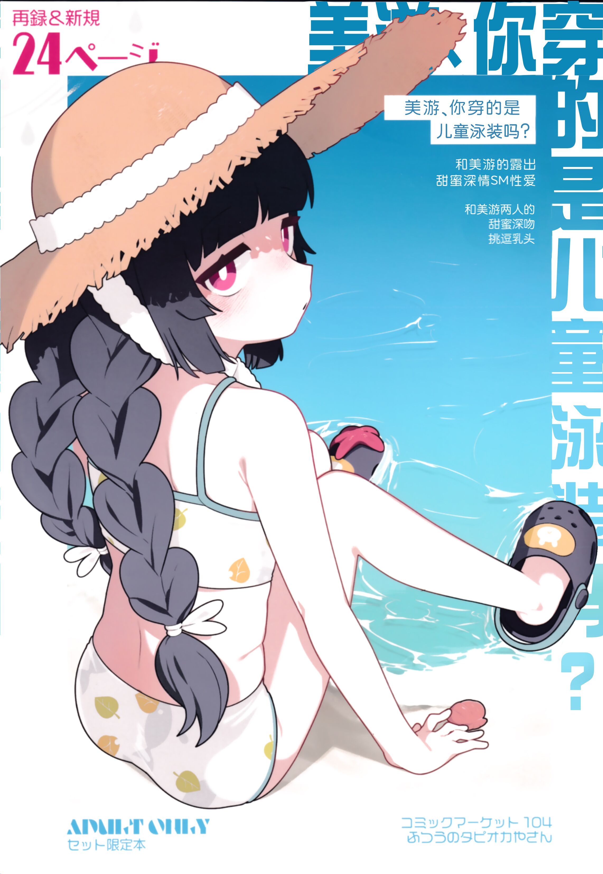 (C104) [ふつうのタピオカやさん (ふたつのピーナツ)] ミユ、それ女児の水着では？ (ブルーアーカイブ)｜美游、你穿的是儿童泳装吗？ [白杨汉化组] - ACG168