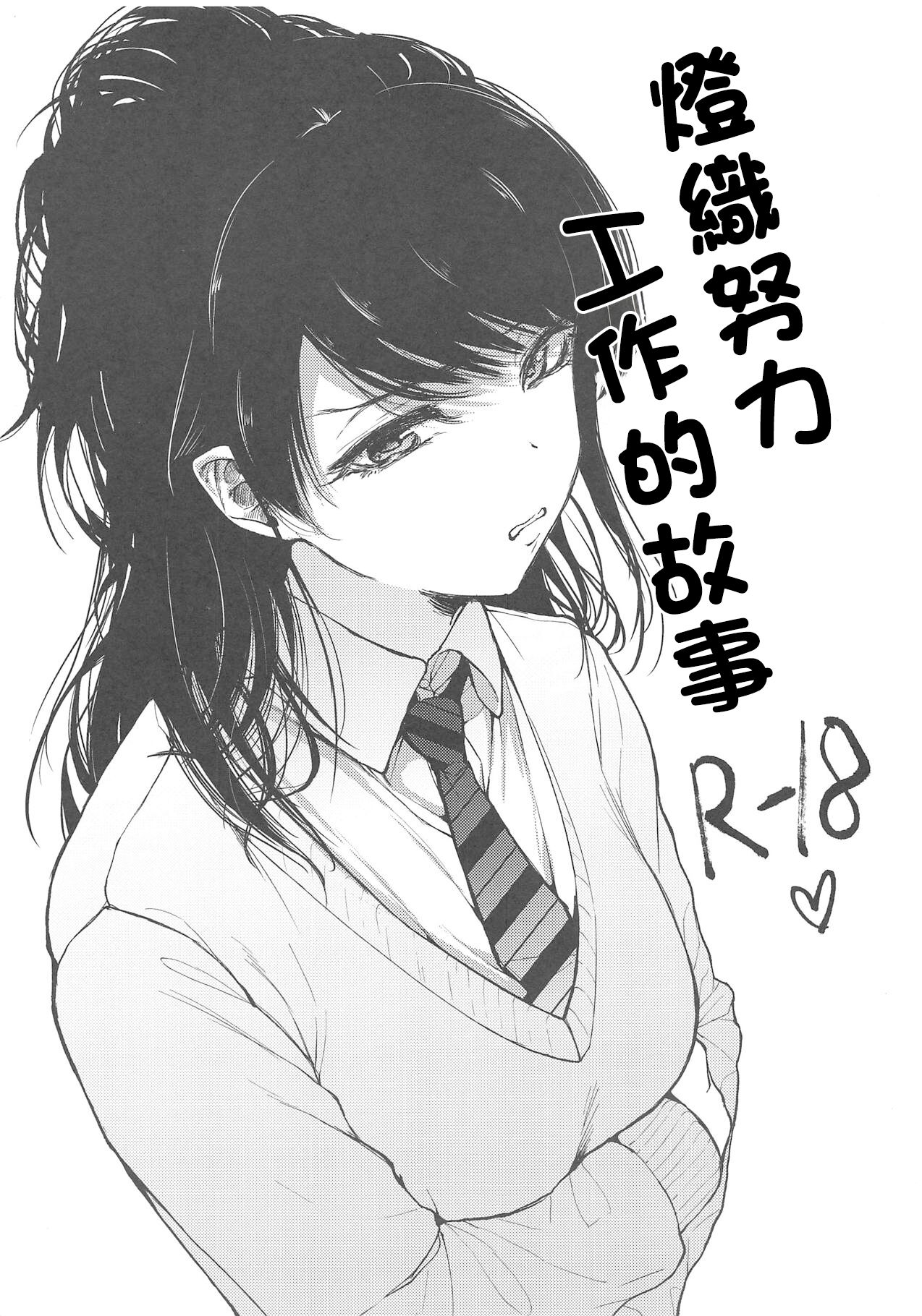 (C95) [小豆ミルクティー (新苑)] 灯織がお仕事頑張るの本 (アイドルマスター シャイニーカラーズ) [中国翻訳] - ACG168