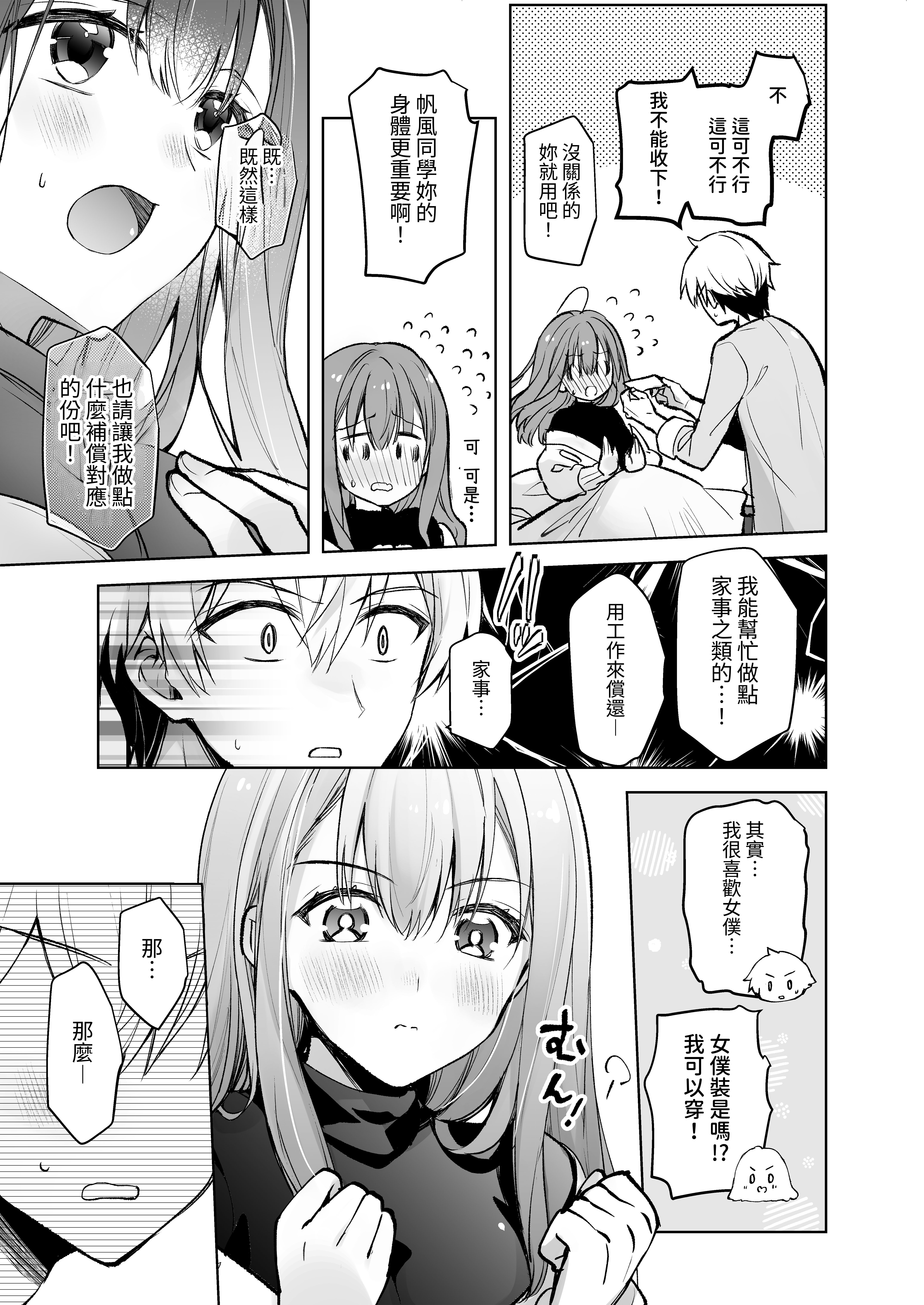 [スキップビートスタジオ (御厨みくり, 水野早桜)] JDふわりちゃんは俺のえっちなご奉仕住み込みメイドさん｜女大生風羽璃是我的色色侍奉住家女僕 [中文] [ㄖㄐ]_【SBS003】015