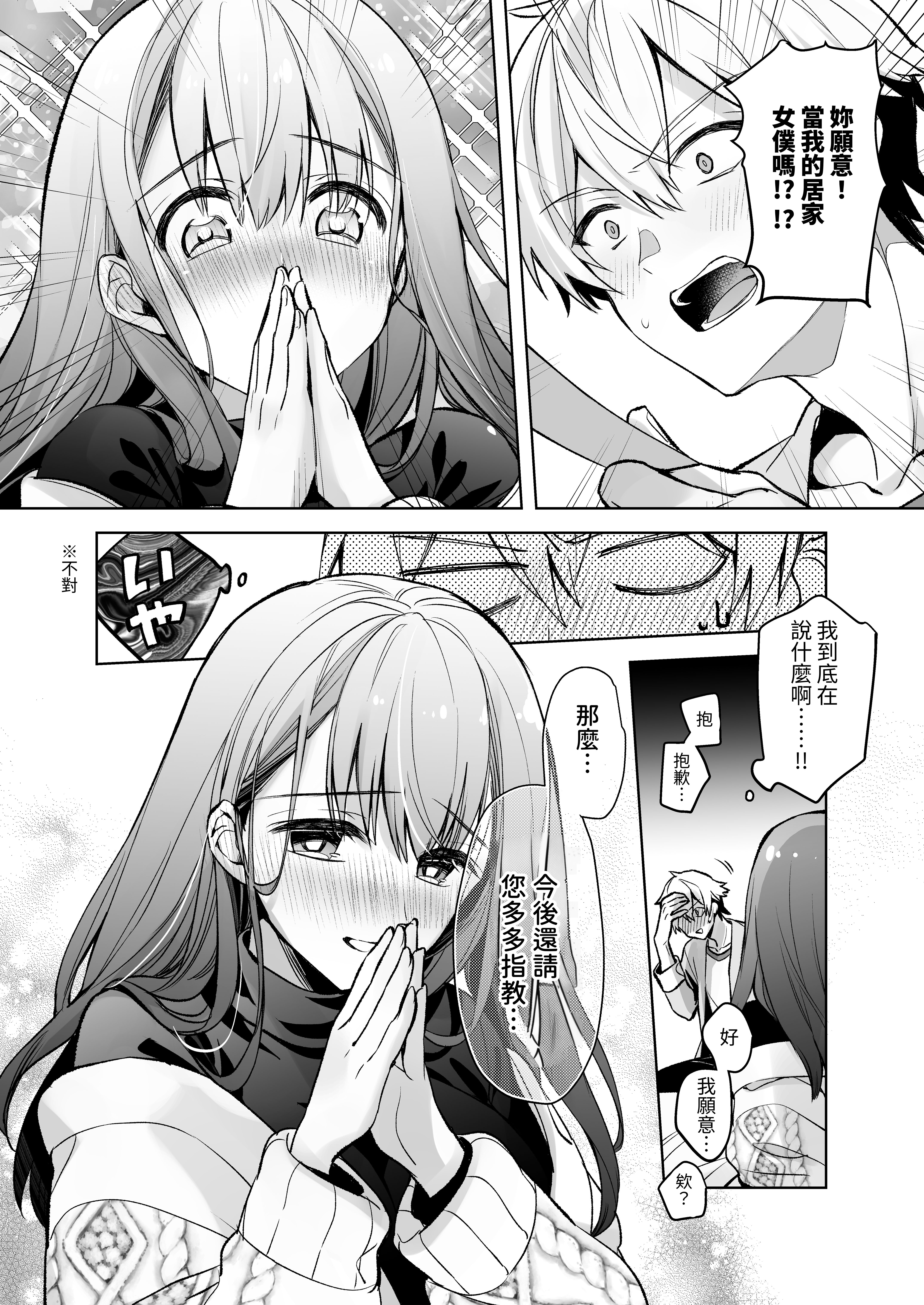 [スキップビートスタジオ (御厨みくり, 水野早桜)] JDふわりちゃんは俺のえっちなご奉仕住み込みメイドさん｜女大生風羽璃是我的色色侍奉住家女僕 [中文] [ㄖㄐ]_【SBS003】016