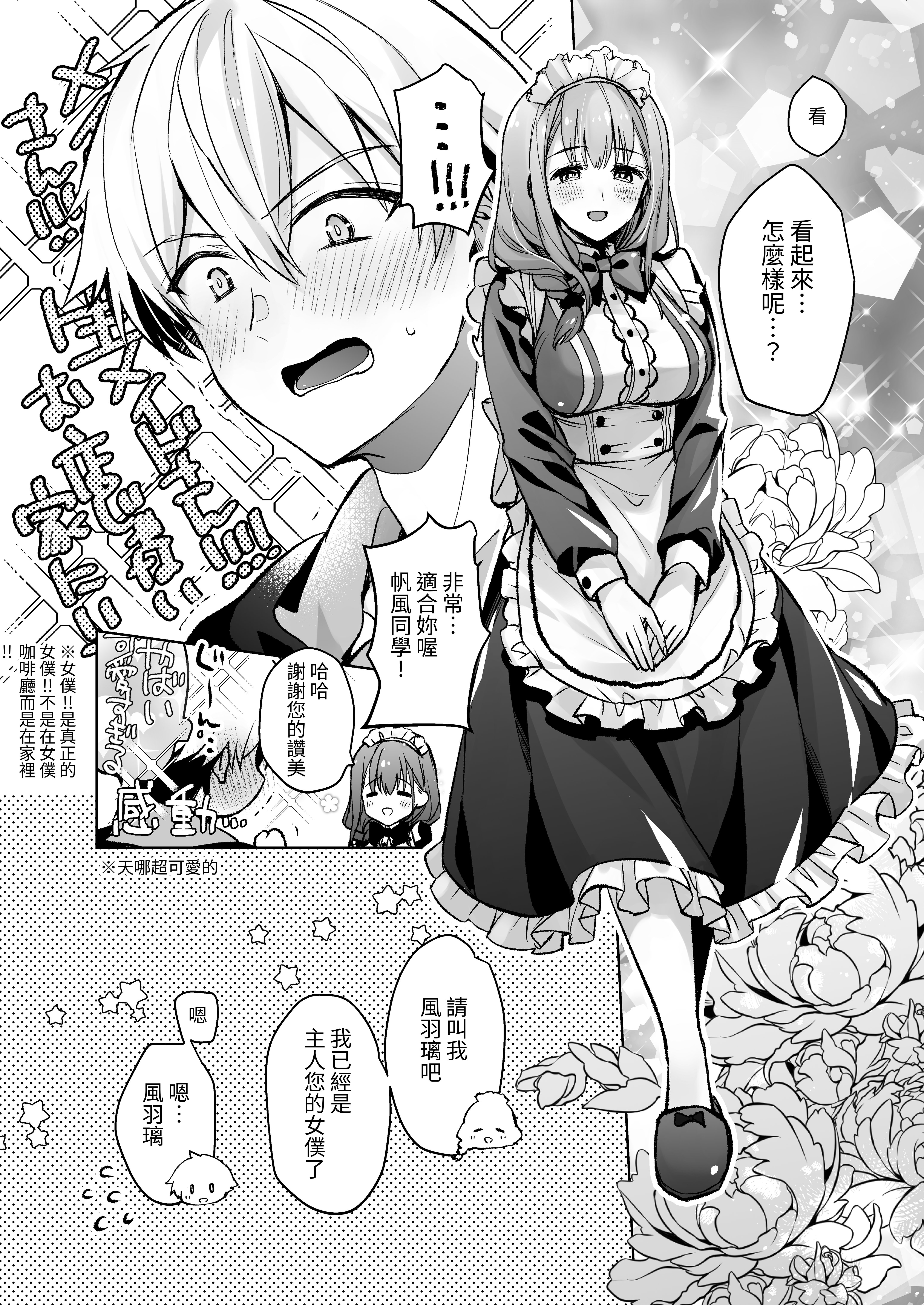 [スキップビートスタジオ (御厨みくり, 水野早桜)] JDふわりちゃんは俺のえっちなご奉仕住み込みメイドさん｜女大生風羽璃是我的色色侍奉住家女僕 [中文] [ㄖㄐ]_【SBS003】018
