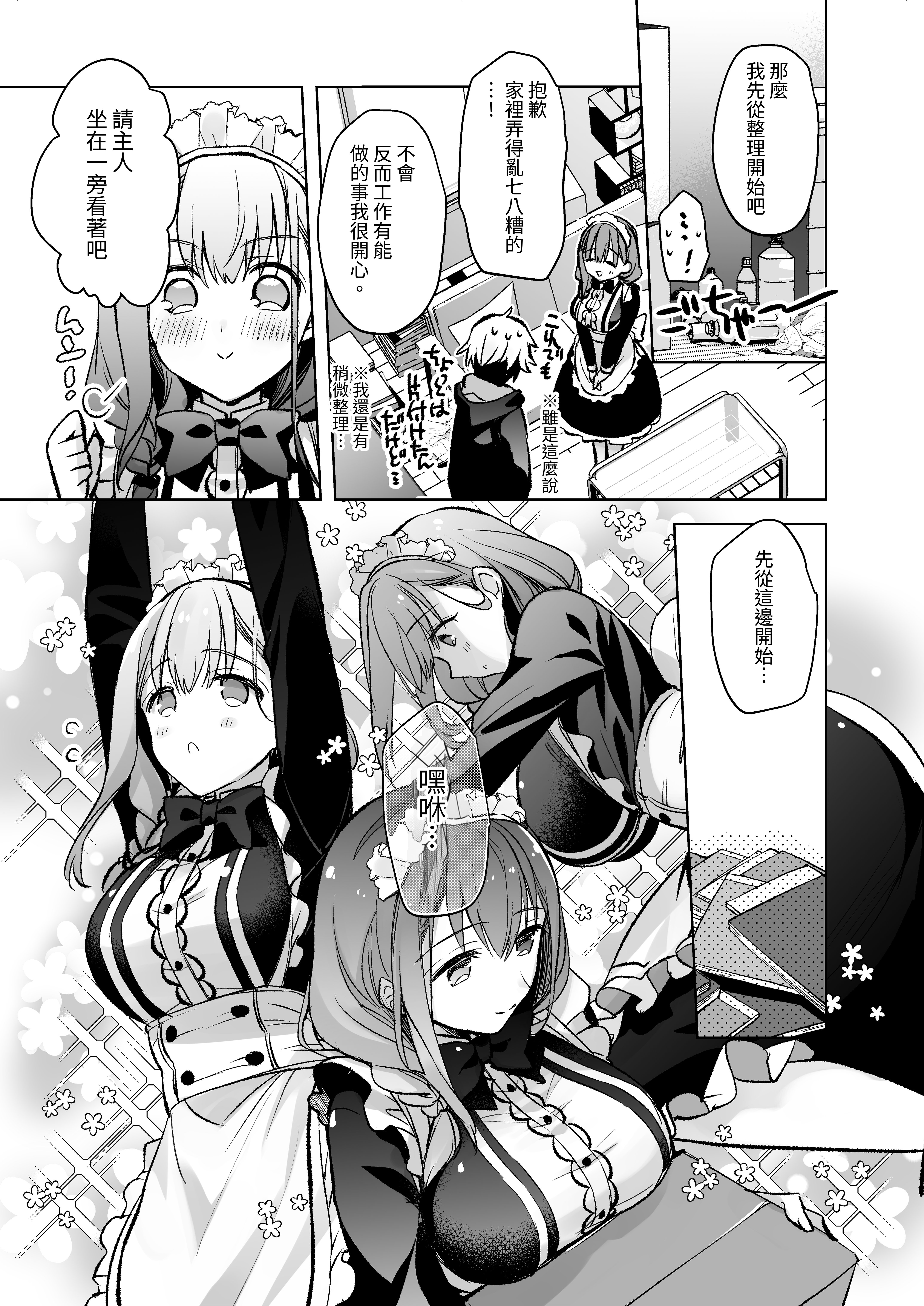 [スキップビートスタジオ (御厨みくり, 水野早桜)] JDふわりちゃんは俺のえっちなご奉仕住み込みメイドさん｜女大生風羽璃是我的色色侍奉住家女僕 [中文] [ㄖㄐ]_【SBS003】019