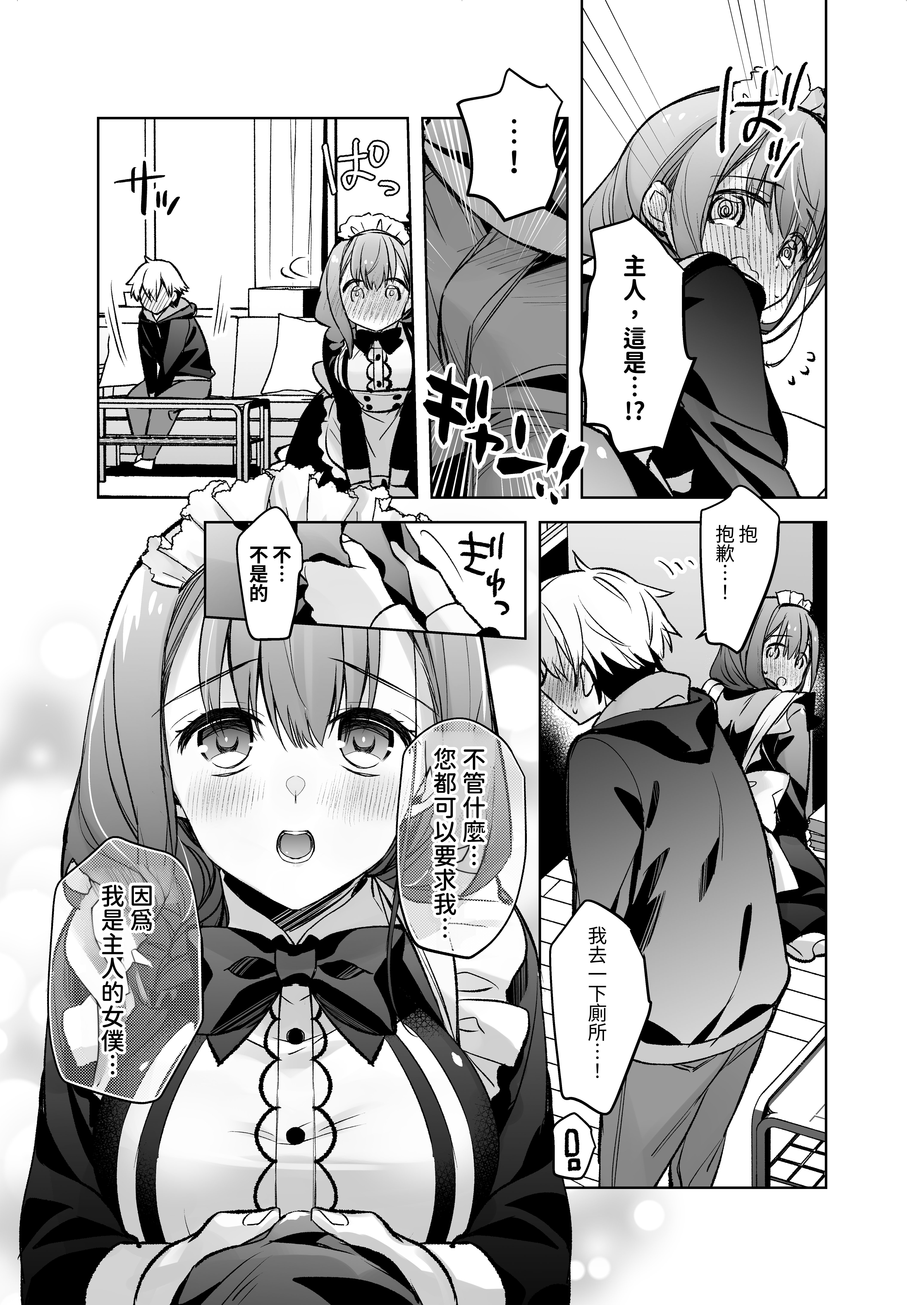 [スキップビートスタジオ (御厨みくり, 水野早桜)] JDふわりちゃんは俺のえっちなご奉仕住み込みメイドさん｜女大生風羽璃是我的色色侍奉住家女僕 [中文] [ㄖㄐ]_【SBS003】021