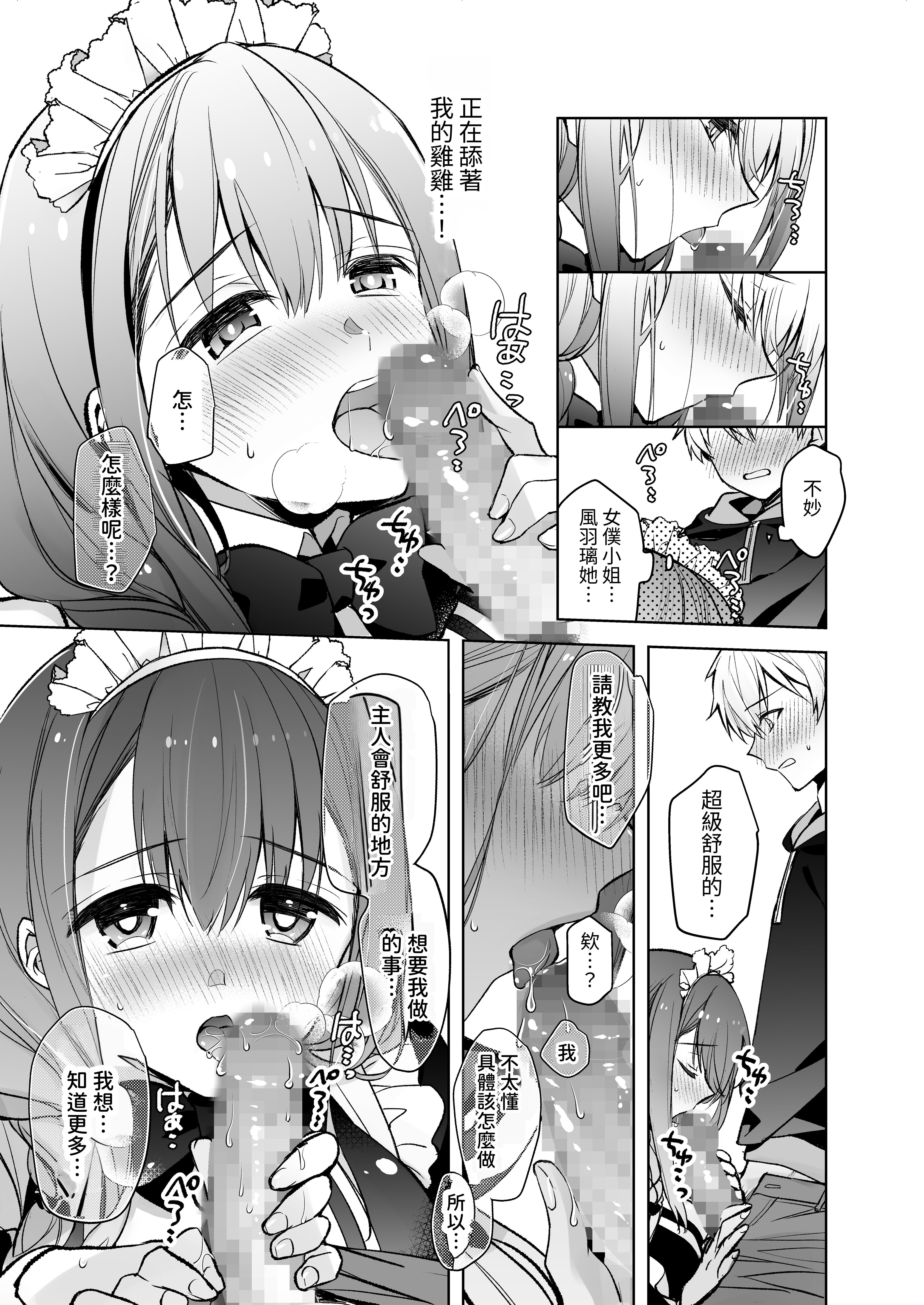 [スキップビートスタジオ (御厨みくり, 水野早桜)] JDふわりちゃんは俺のえっちなご奉仕住み込みメイドさん｜女大生風羽璃是我的色色侍奉住家女僕 [中文] [ㄖㄐ]_【SBS003】023