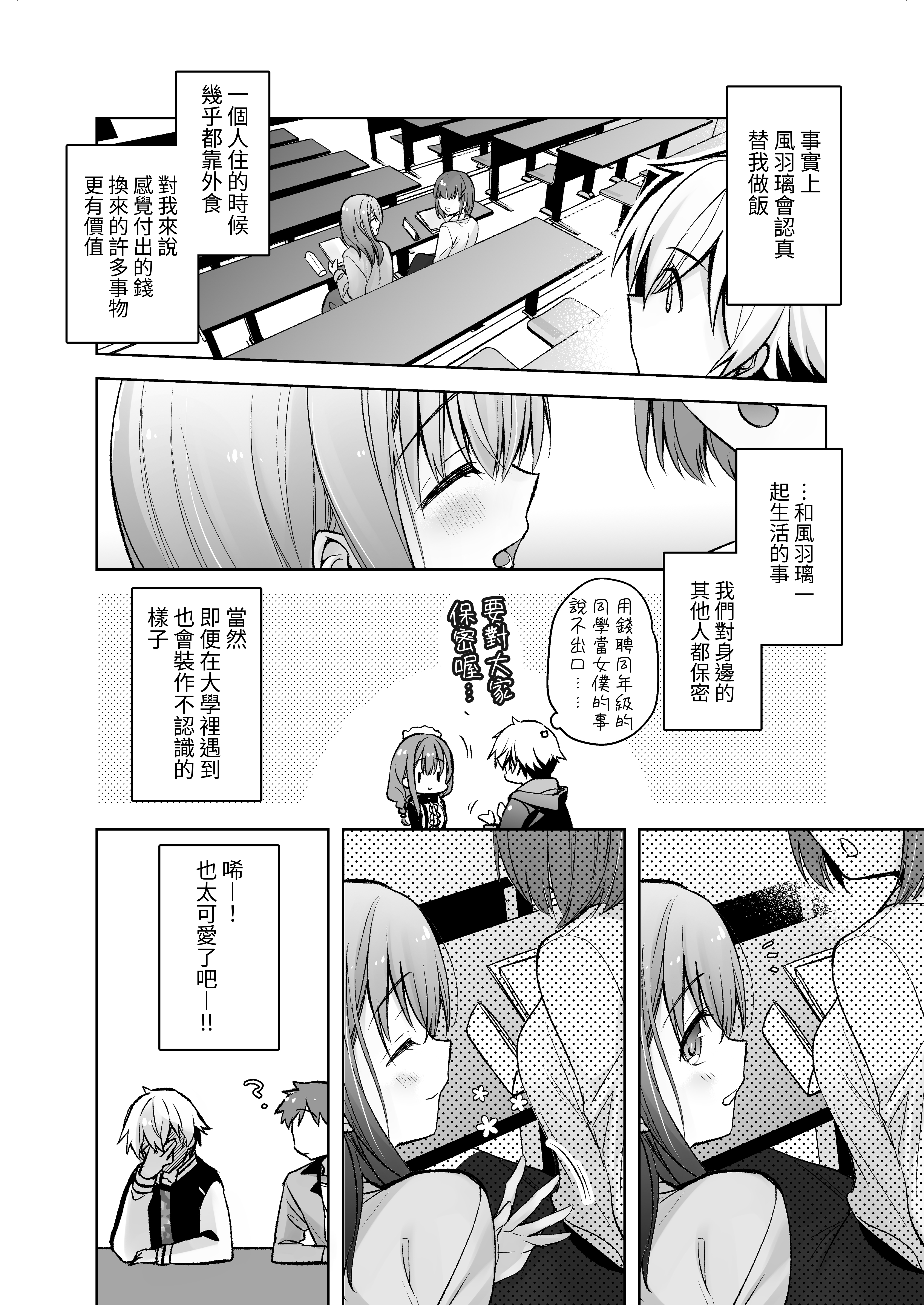 [スキップビートスタジオ (御厨みくり, 水野早桜)] JDふわりちゃんは俺のえっちなご奉仕住み込みメイドさん｜女大生風羽璃是我的色色侍奉住家女僕 [中文] [ㄖㄐ]_【SBS003】046