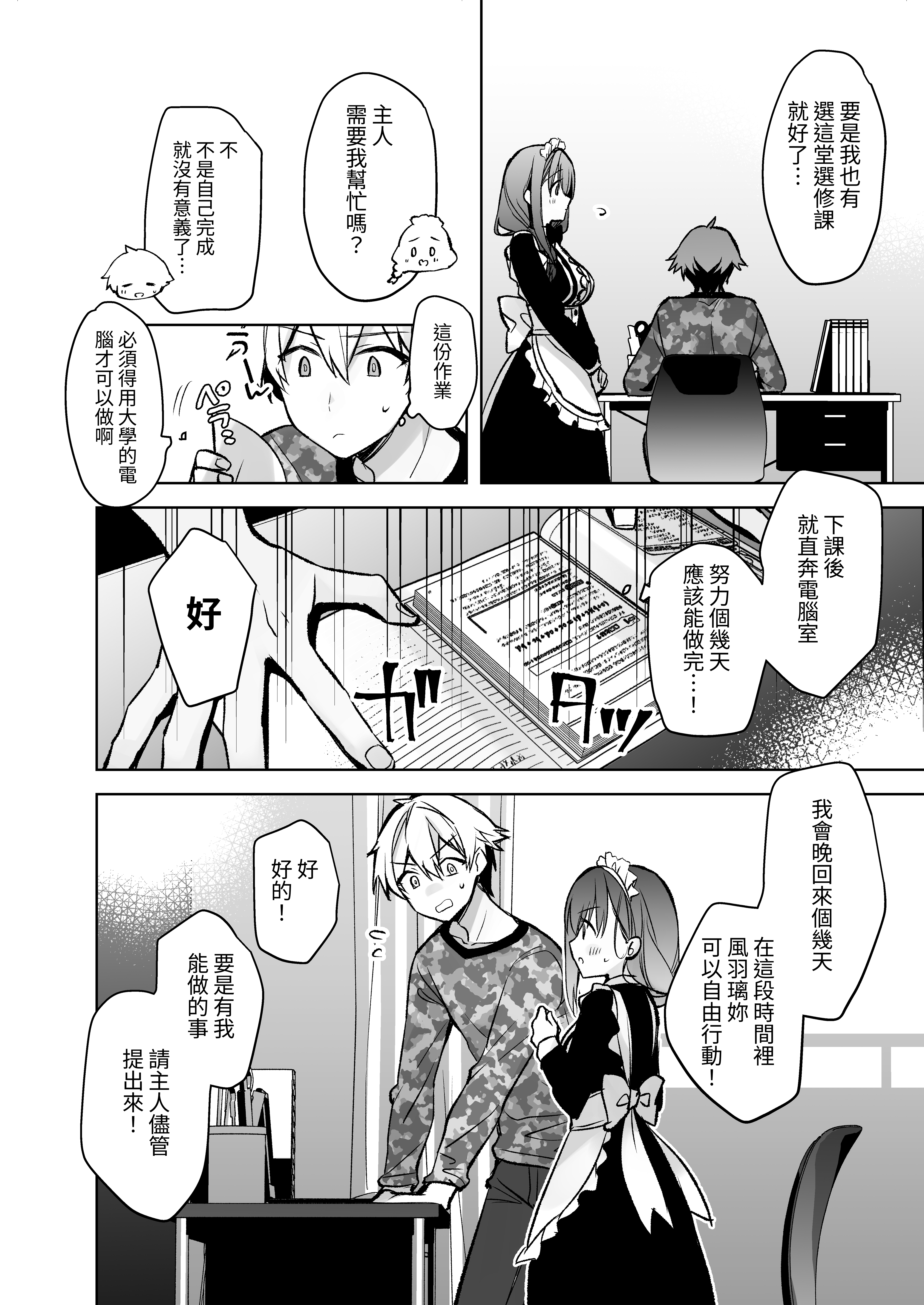 [スキップビートスタジオ (御厨みくり, 水野早桜)] JDふわりちゃんは俺のえっちなご奉仕住み込みメイドさん｜女大生風羽璃是我的色色侍奉住家女僕 [中文] [ㄖㄐ]_【SBS003】048