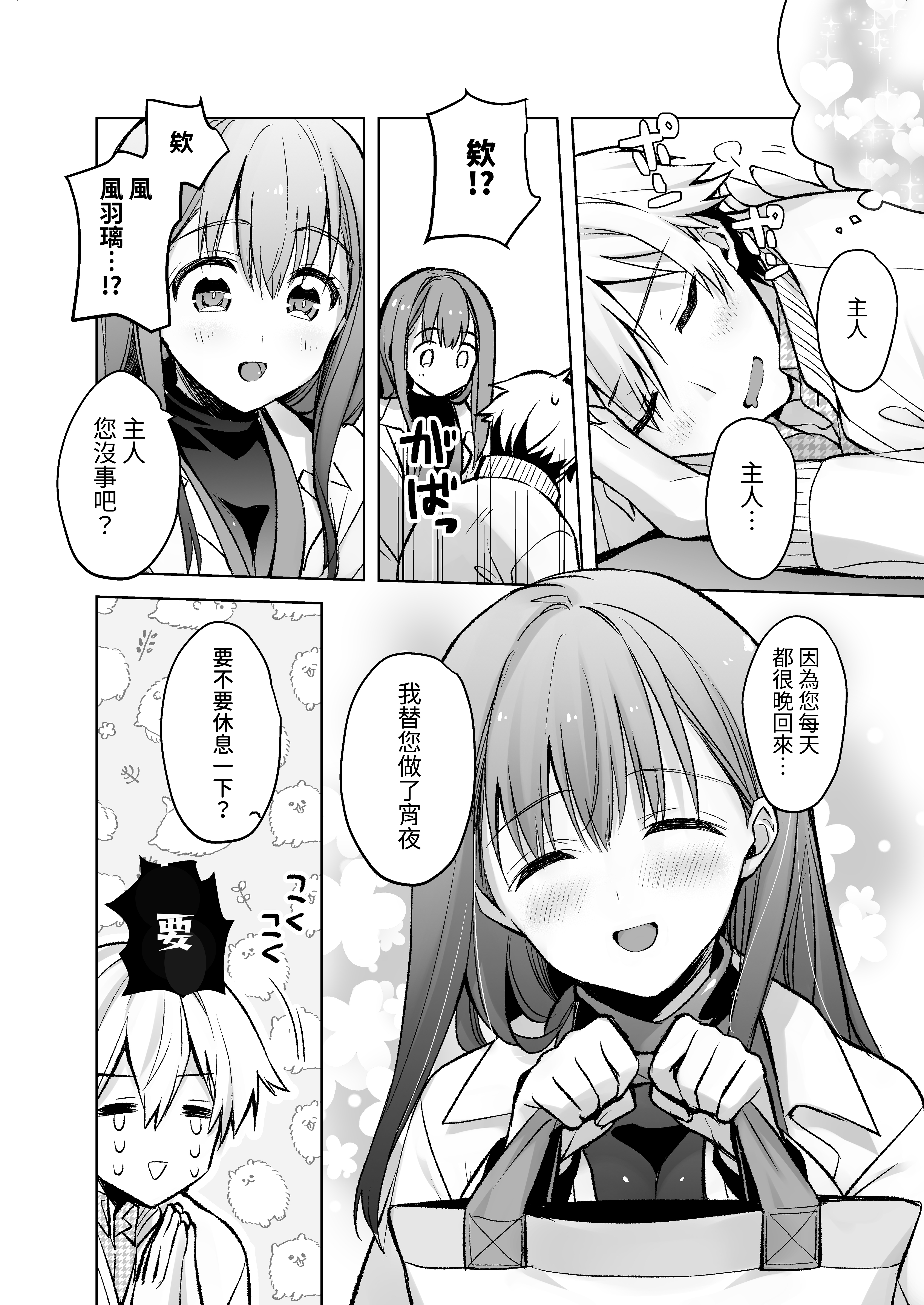 [スキップビートスタジオ (御厨みくり, 水野早桜)] JDふわりちゃんは俺のえっちなご奉仕住み込みメイドさん｜女大生風羽璃是我的色色侍奉住家女僕 [中文] [ㄖㄐ]_【SBS003】050