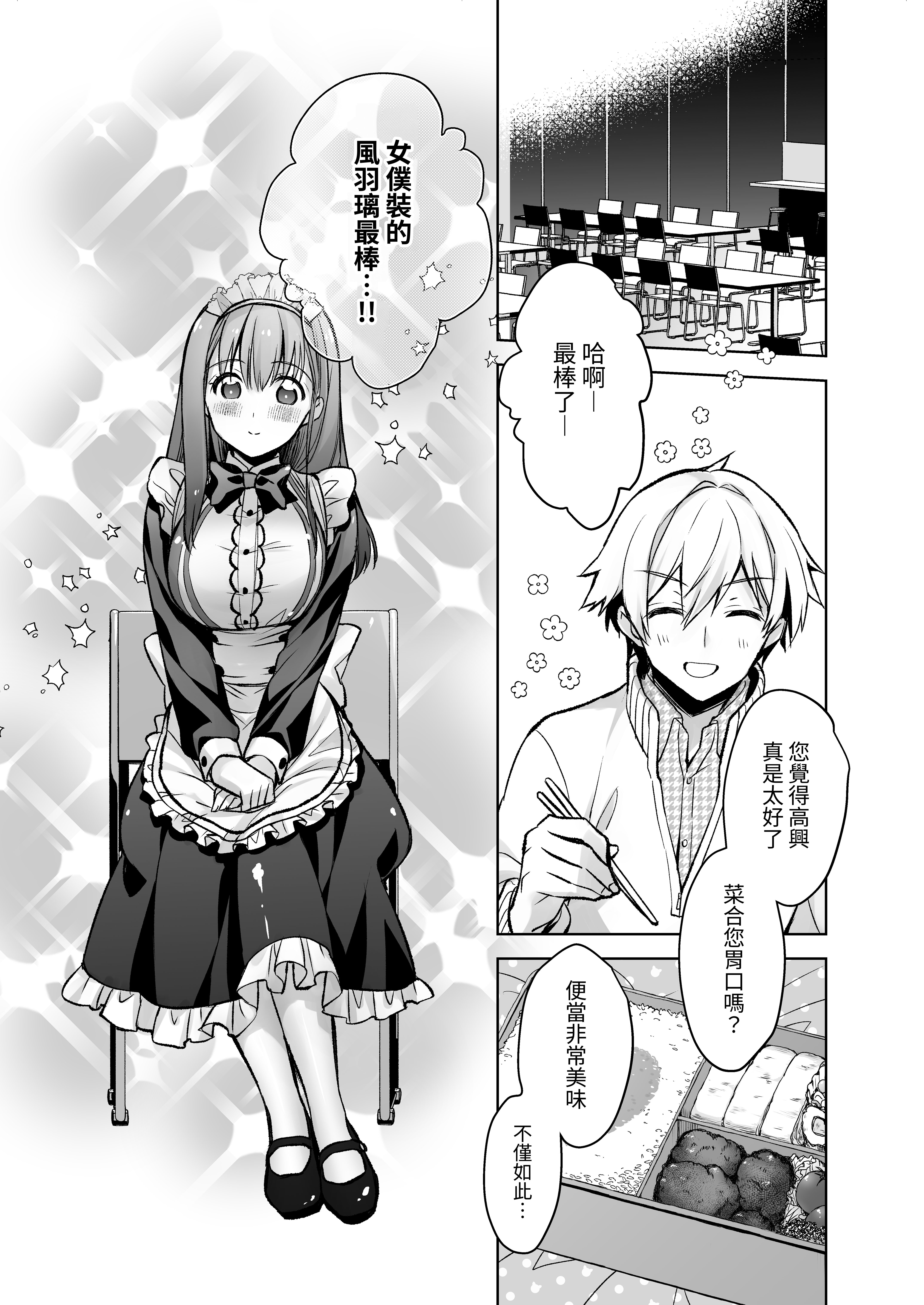 [スキップビートスタジオ (御厨みくり, 水野早桜)] JDふわりちゃんは俺のえっちなご奉仕住み込みメイドさん｜女大生風羽璃是我的色色侍奉住家女僕 [中文] [ㄖㄐ]_【SBS003】051