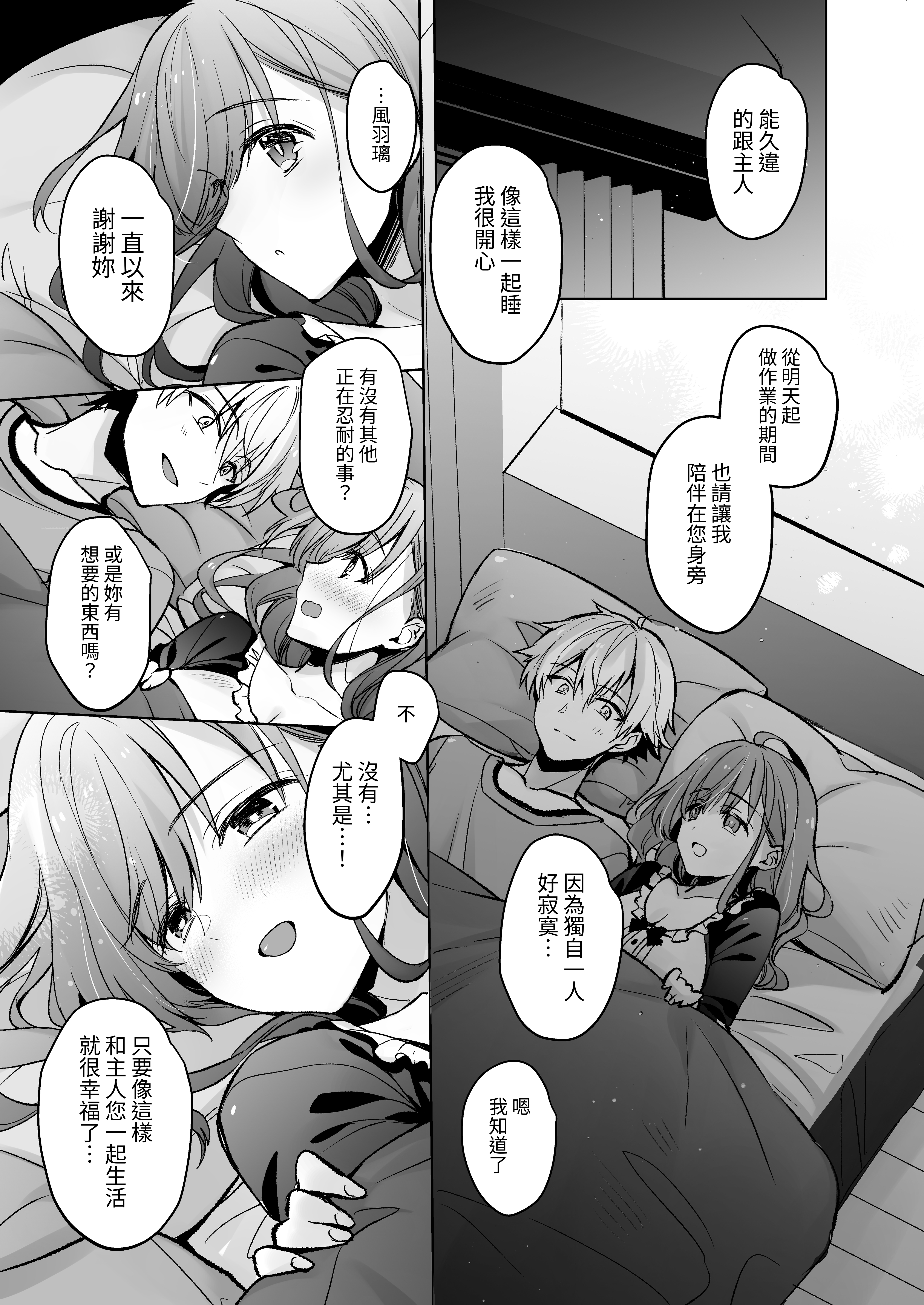 [スキップビートスタジオ (御厨みくり, 水野早桜)] JDふわりちゃんは俺のえっちなご奉仕住み込みメイドさん｜女大生風羽璃是我的色色侍奉住家女僕 [中文] [ㄖㄐ]_【SBS003】071