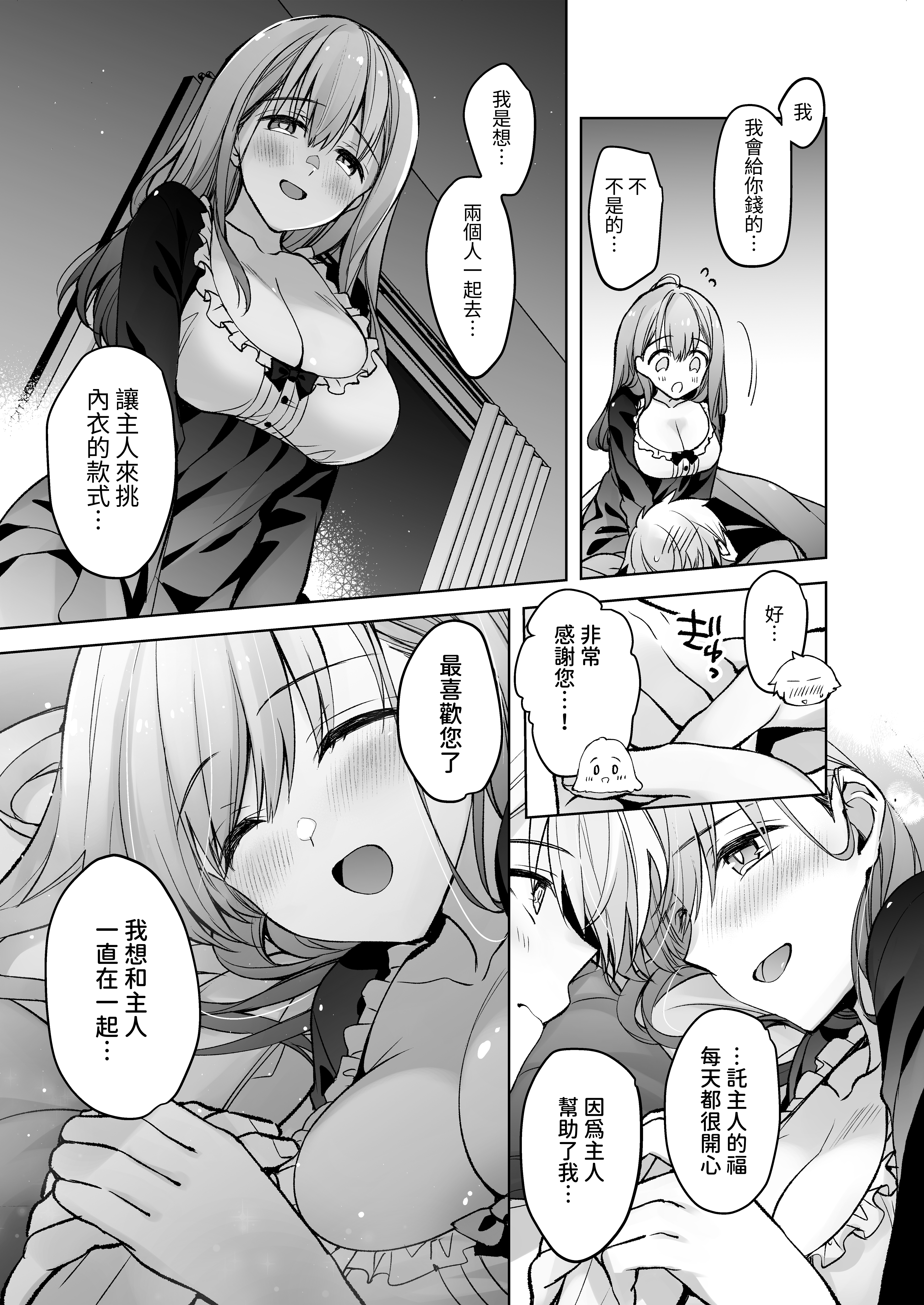 [スキップビートスタジオ (御厨みくり, 水野早桜)] JDふわりちゃんは俺のえっちなご奉仕住み込みメイドさん｜女大生風羽璃是我的色色侍奉住家女僕 [中文] [ㄖㄐ]_【SBS003】073