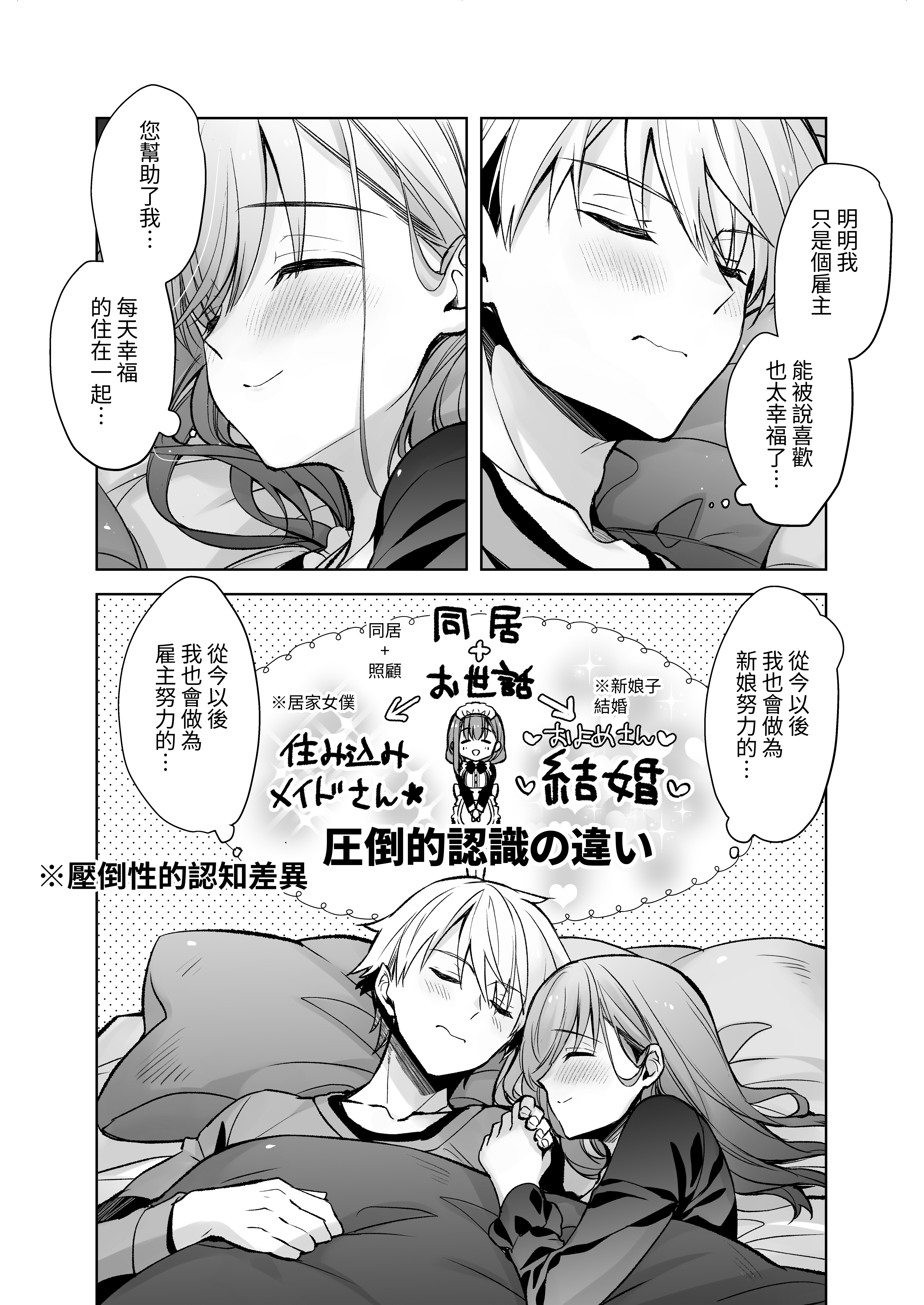 [スキップビートスタジオ (御厨みくり, 水野早桜)] JDふわりちゃんは俺のえっちなご奉仕住み込みメイドさん｜女大生風羽璃是我的色色侍奉住家女僕 [中文] [ㄖㄐ]_【SBS003】074