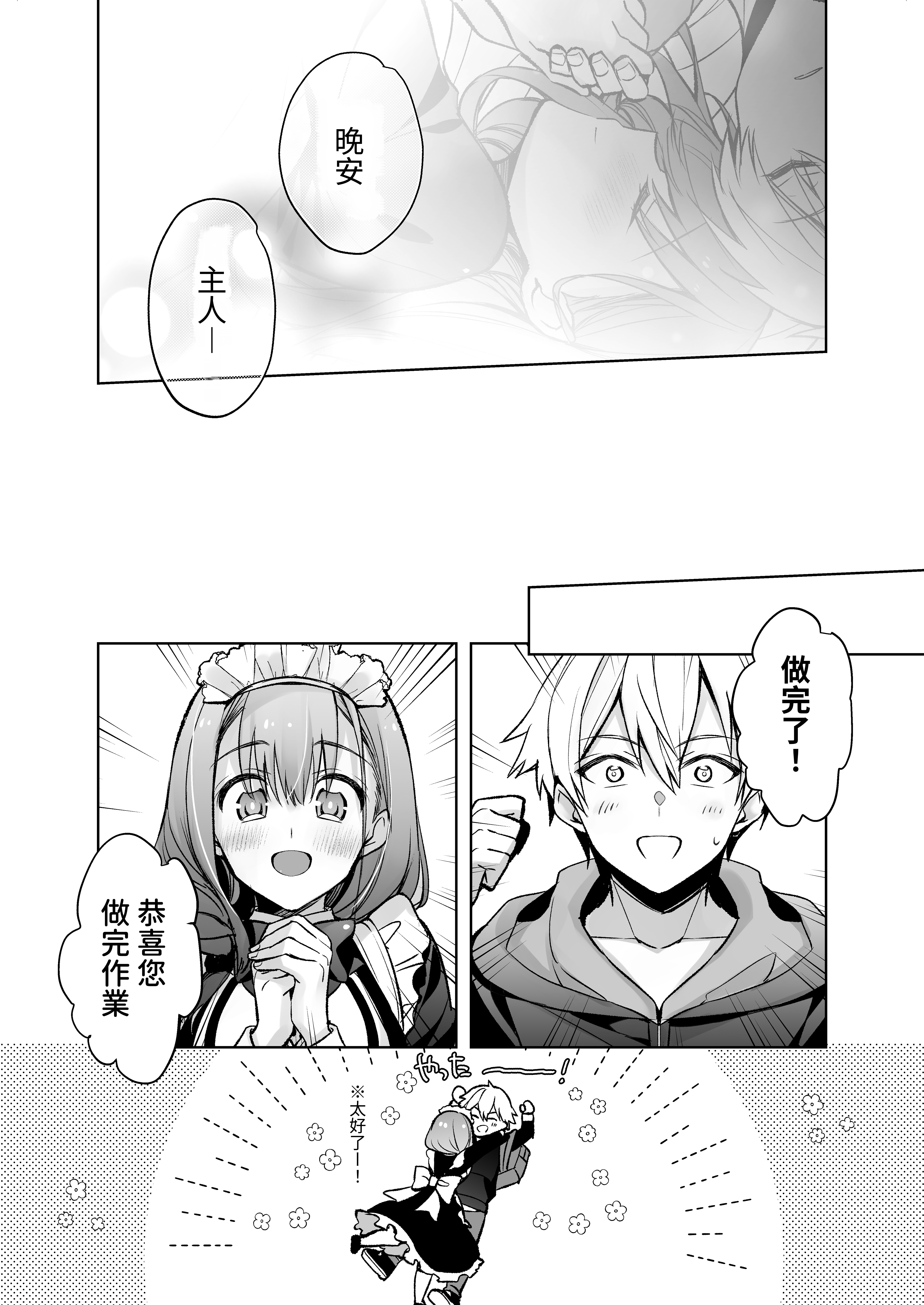 [スキップビートスタジオ (御厨みくり, 水野早桜)] JDふわりちゃんは俺のえっちなご奉仕住み込みメイドさん｜女大生風羽璃是我的色色侍奉住家女僕 [中文] [ㄖㄐ]_【SBS003】075