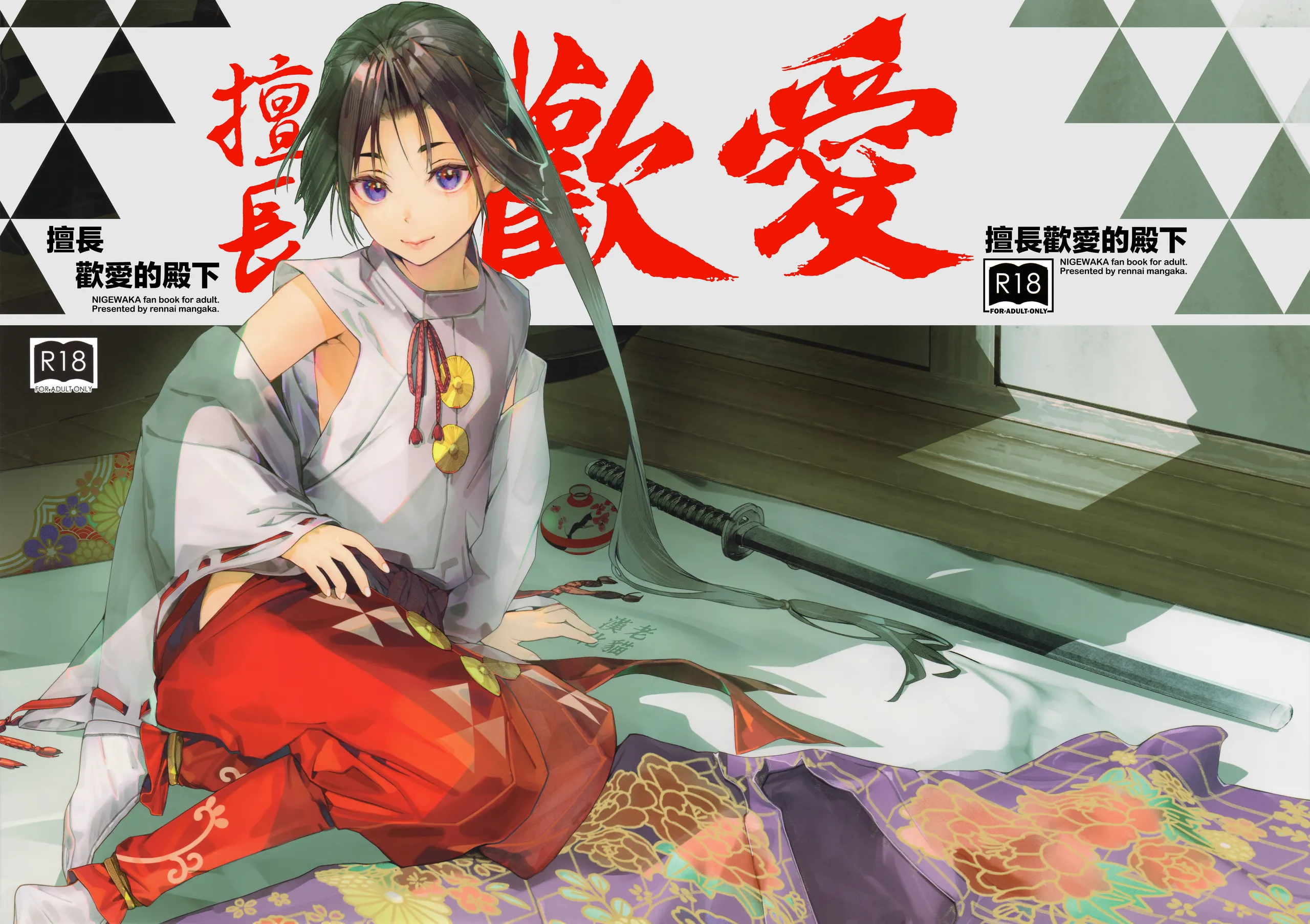[恋愛漫画家 (鳴瀬ひろふみ)] 閨上手の若君 (逃げ上手の若君)｜擅长歡愛的殿下 [老貓漢化] – ACG168