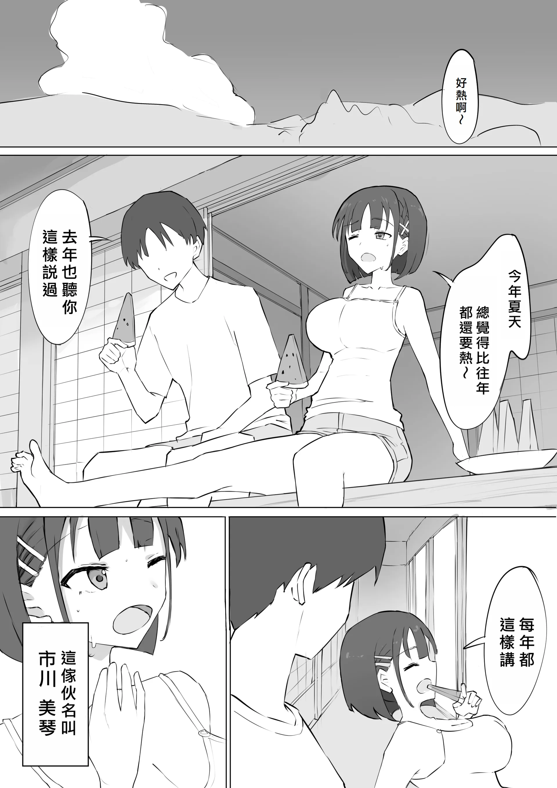 [むりぽよ] 幼馴染の秘密 [中国翻译] - ACG168
