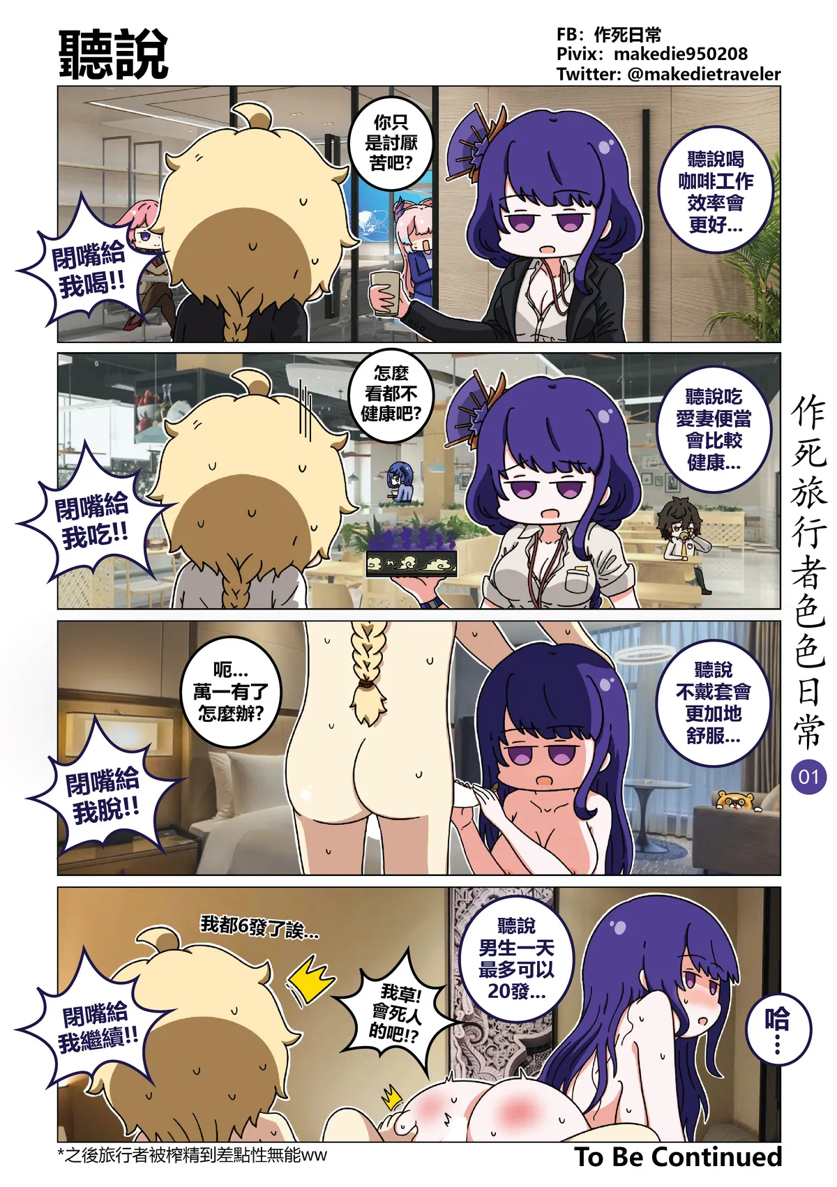 [作死日常] 作死旅行者色色日常(原神) - ACG168
