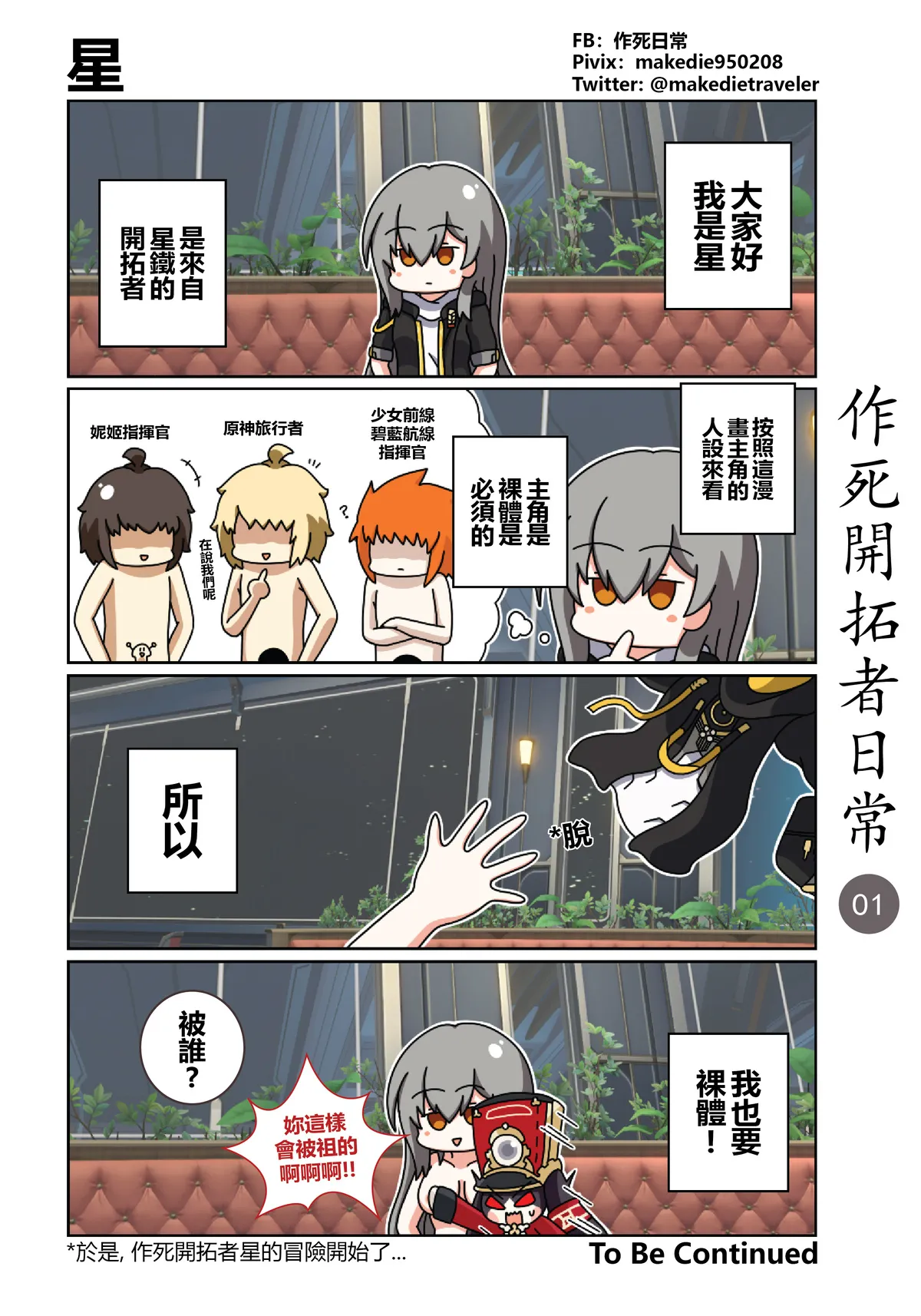 [作死日常] 作死开拓者日常篇(崩坏：星穹铁道) - ACG168