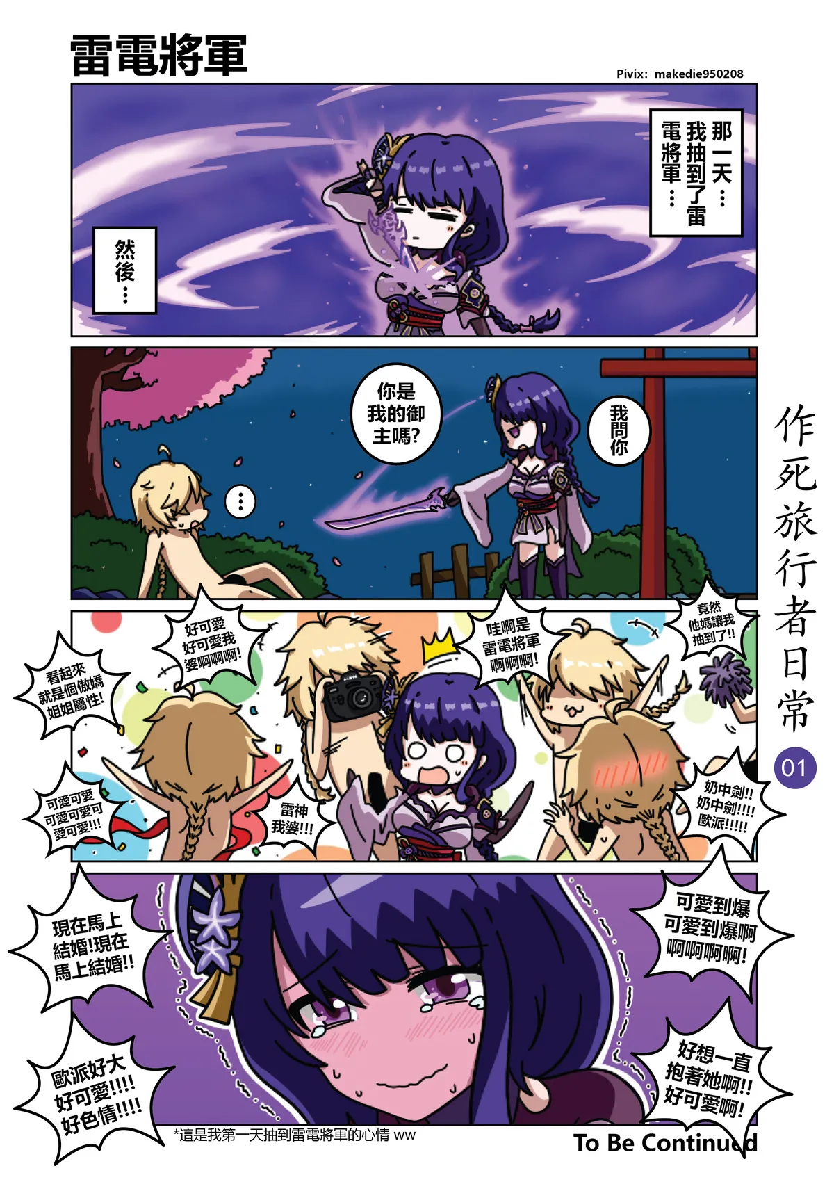 [作死日常] 作死旅行者日常篇(原神) - ACG168