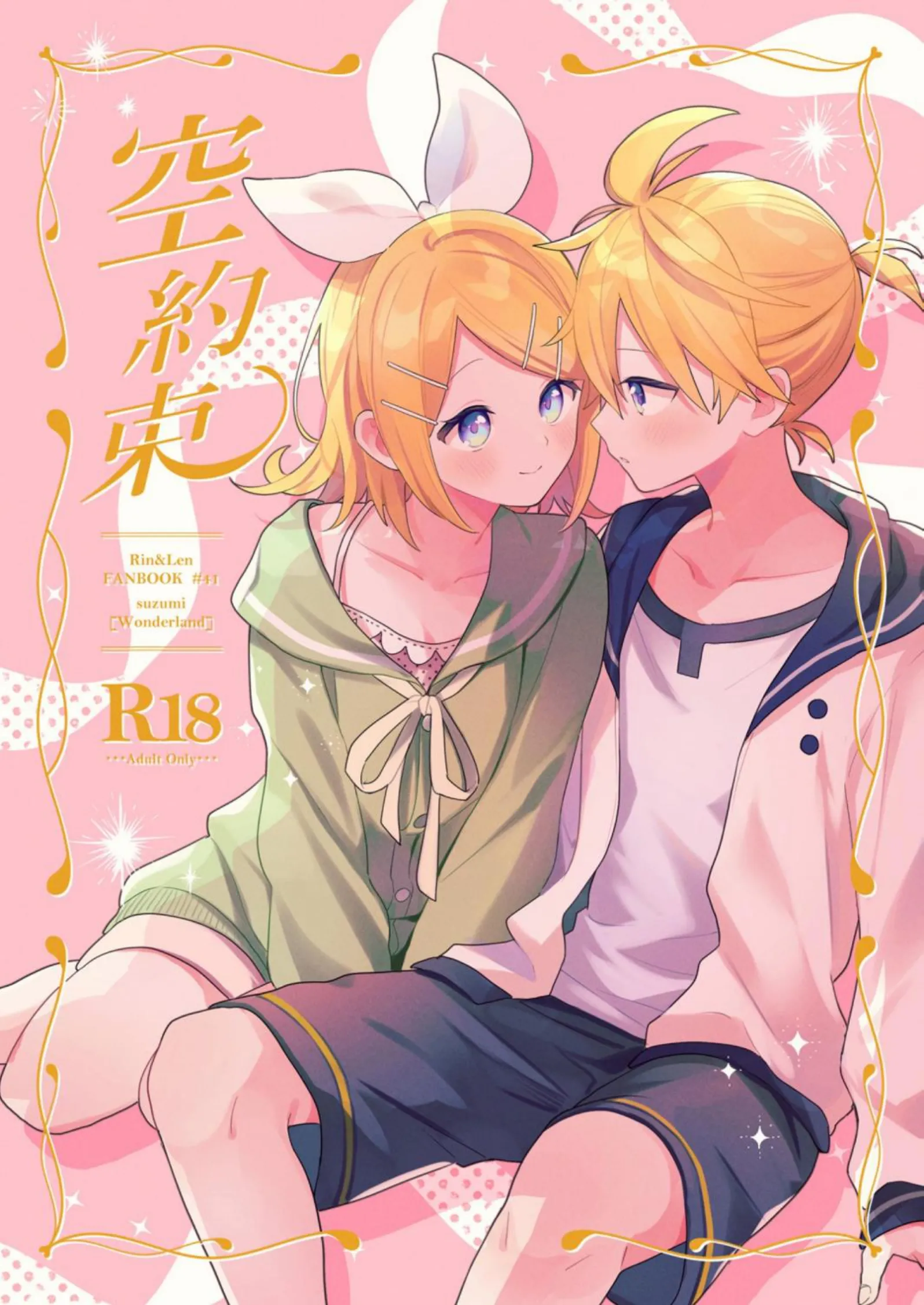 [Wonderland (涼)] 空約束 (VOCALOID) [中国翻訳] [DL版] - ACG168
