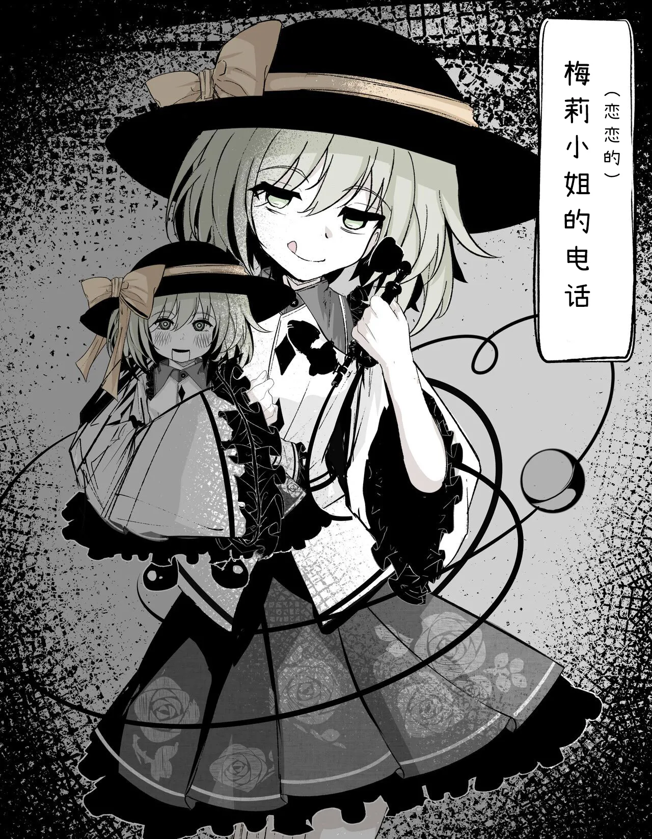 [はとめ本舗] メリーさん(こいしちゃん)の電話 [zhipr个人汉化] - ACG168