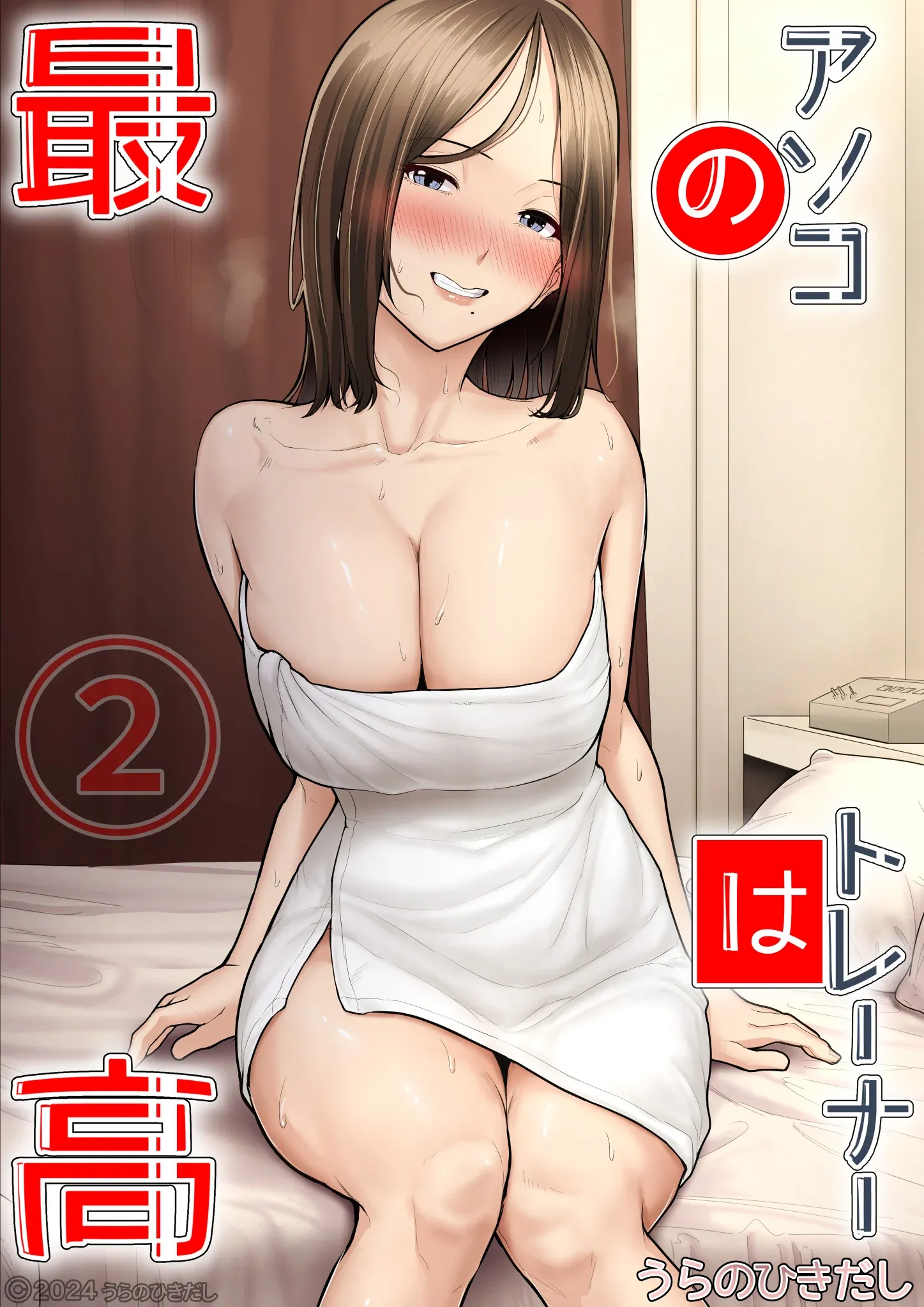 [うらのひきだし (ニジィー)] アソコのトレーナーは最高2 -ジムトレーナーに水着のままヤられてハマっちゃった- [牛头人爱好者機翻] - ACG168