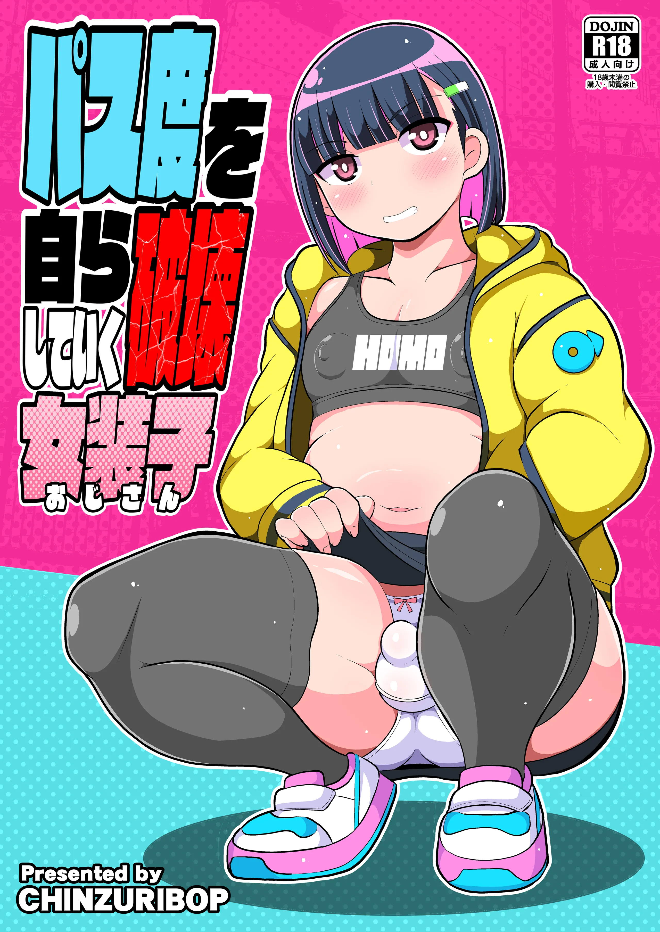 [CHINZURI BOP (チンズリーナ)] パス度を自ら破壊していく女装子 [中国翻訳] [DL版] - ACG168