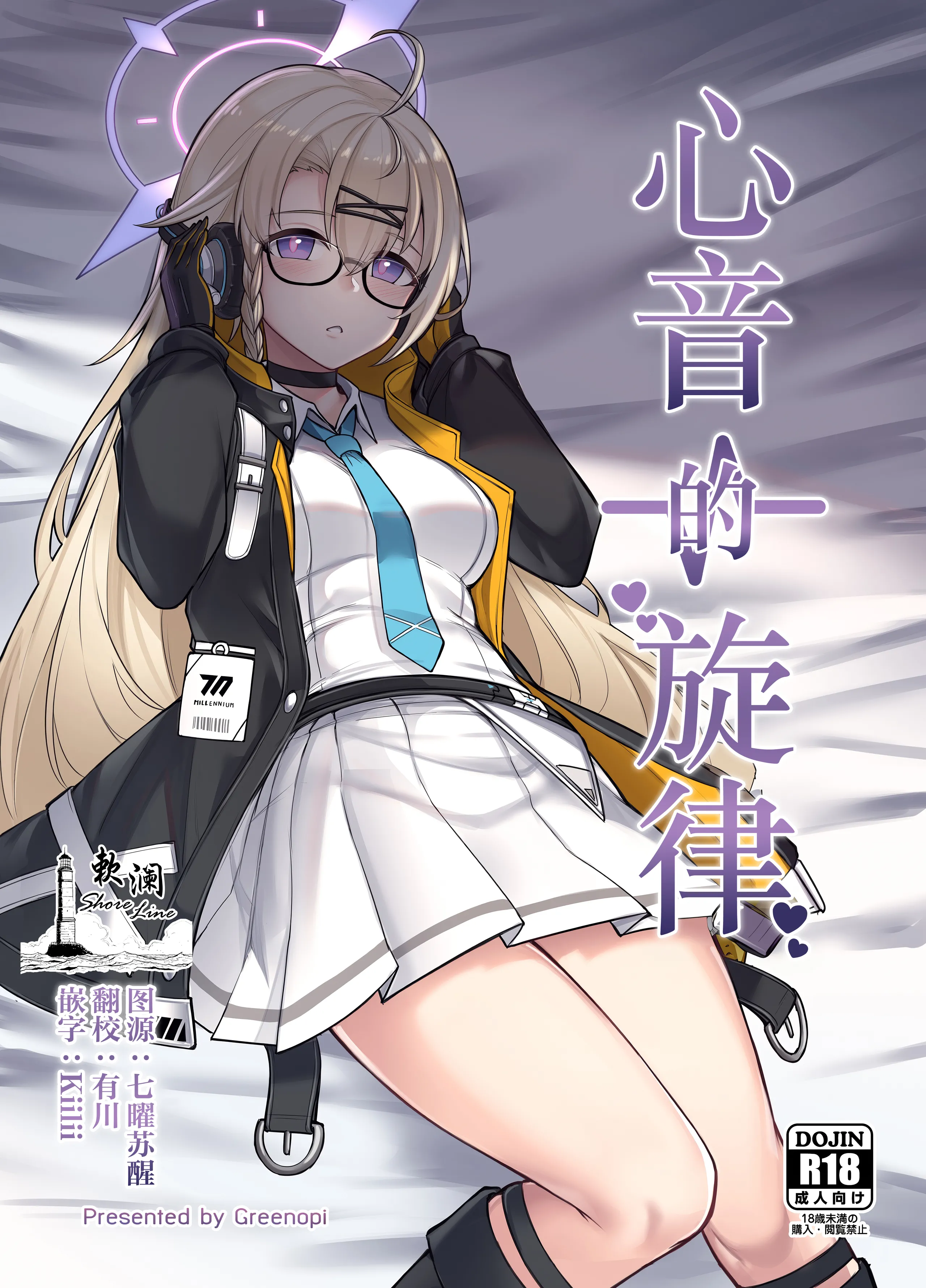 (C104) [タイ同人誌同好会 (Greenopi)] 心音のリズム (ブルーアーカイブ)｜心音的旋律 [欶澜汉化组] - ACG168
