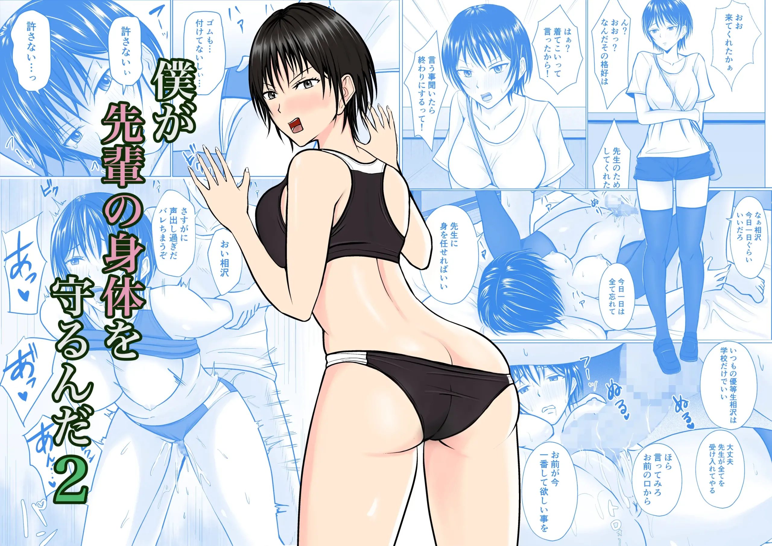 [滝野みしん] 僕が先輩の身体を守るんだ 2｜前輩的身體由我來守護 2 [AI漢化] - ACG168