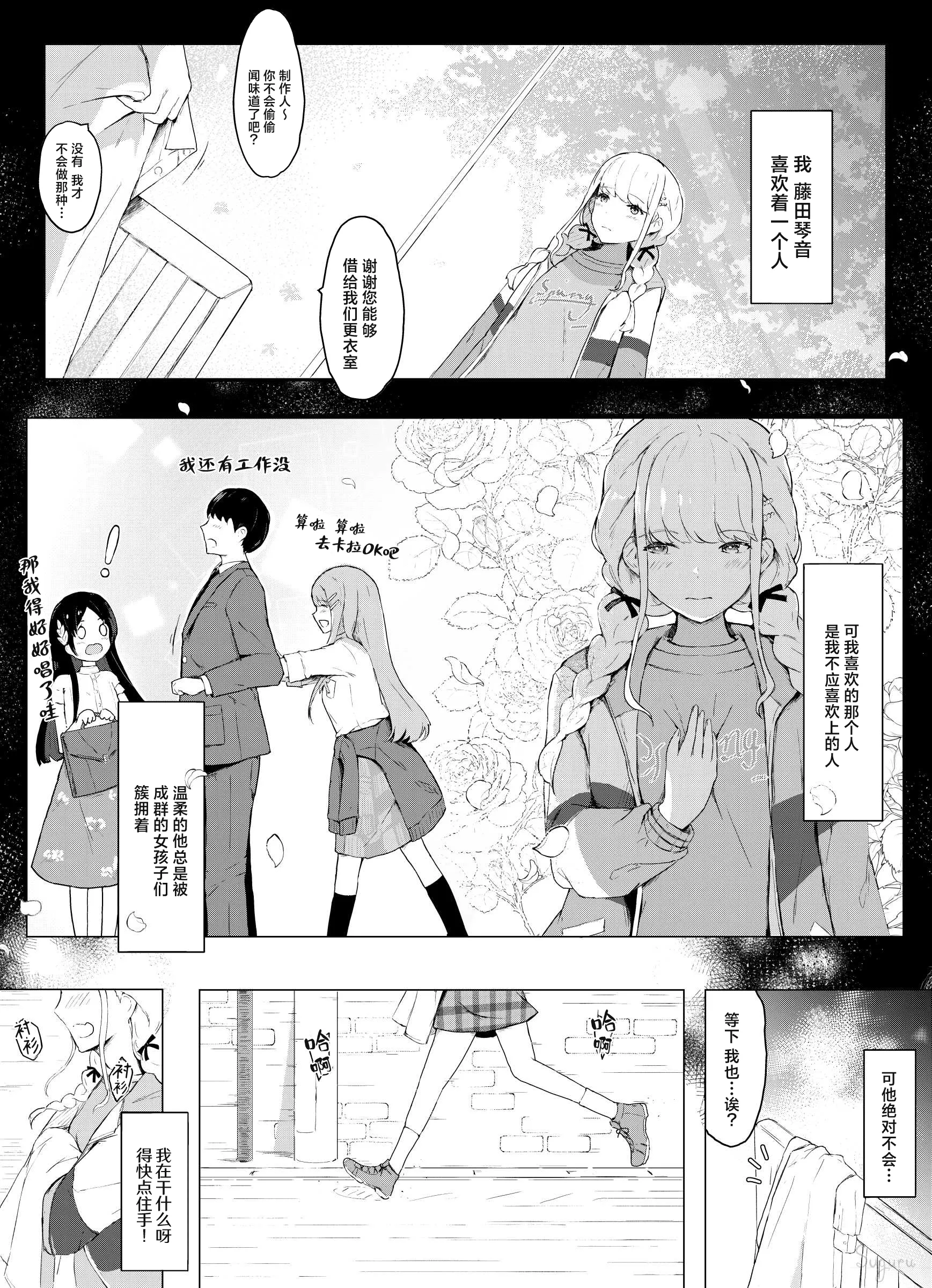 [Suguru] ことねのおもい (学園アイドルマスター) [吗喽汉化组] - ACG168