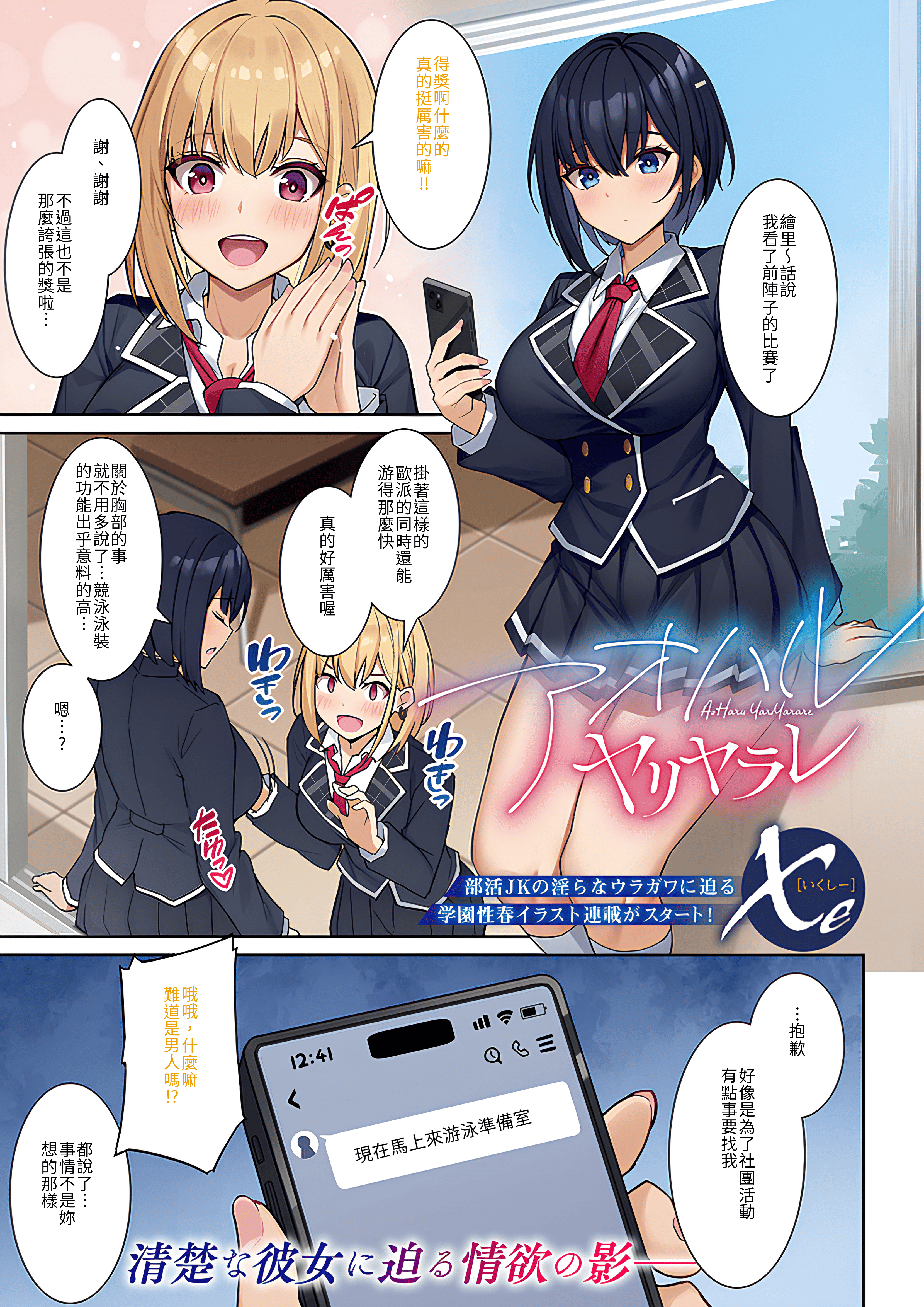 [もふれん亭 (Xe)] アオハルヤリヤラレ[大頭個人漢化] - ACG168