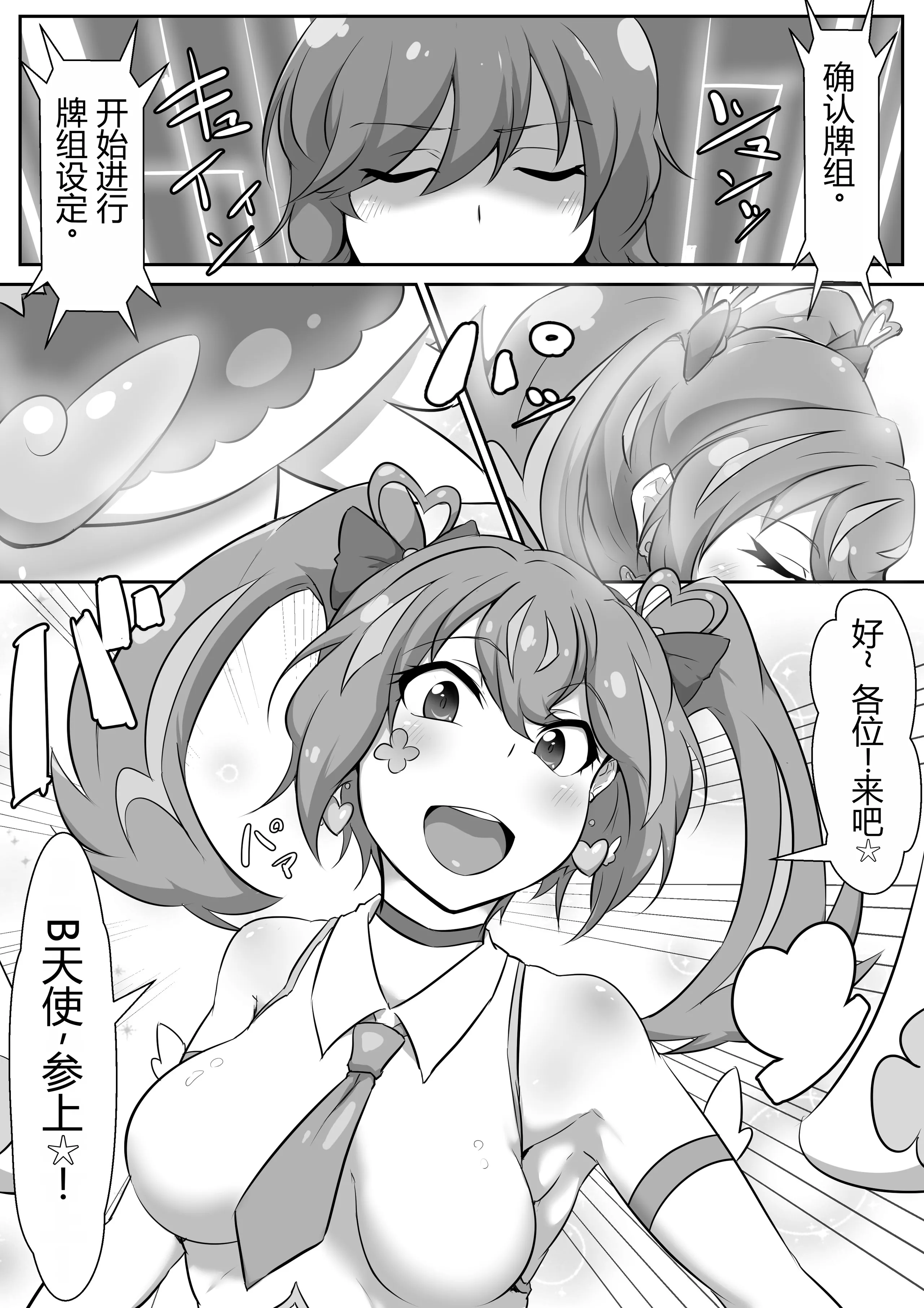 [狭暗] エンジェル・フォール (遊☆戯☆王VRAINS) [SOXGD个人机翻] - ACG168
