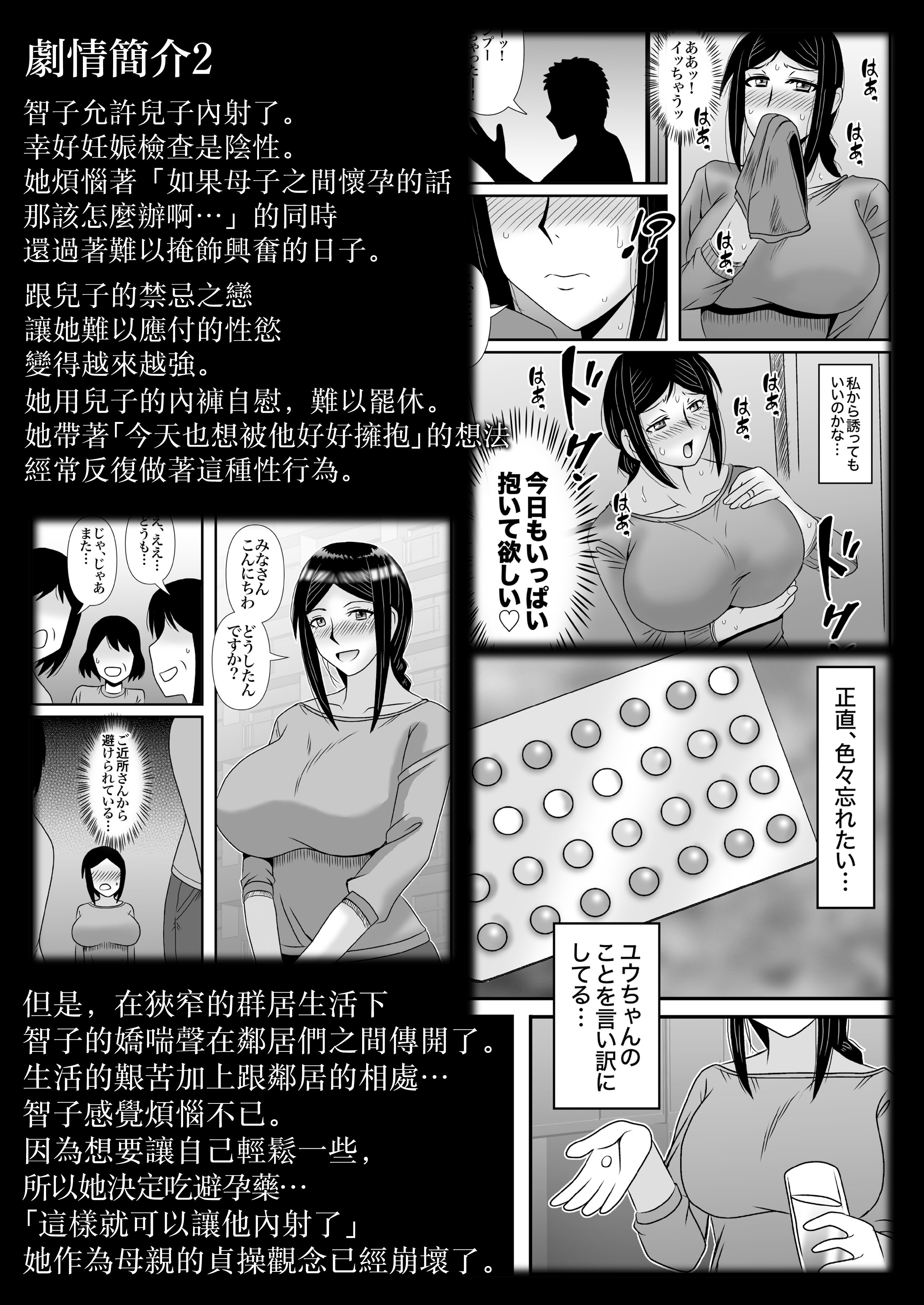 [アトリエTODO (マカロニandチーズ、TODO監督)] 優しくて巨乳のお母さんが息子チンポでバカになっちゃう話 3 [中国翻訳]_ (09)