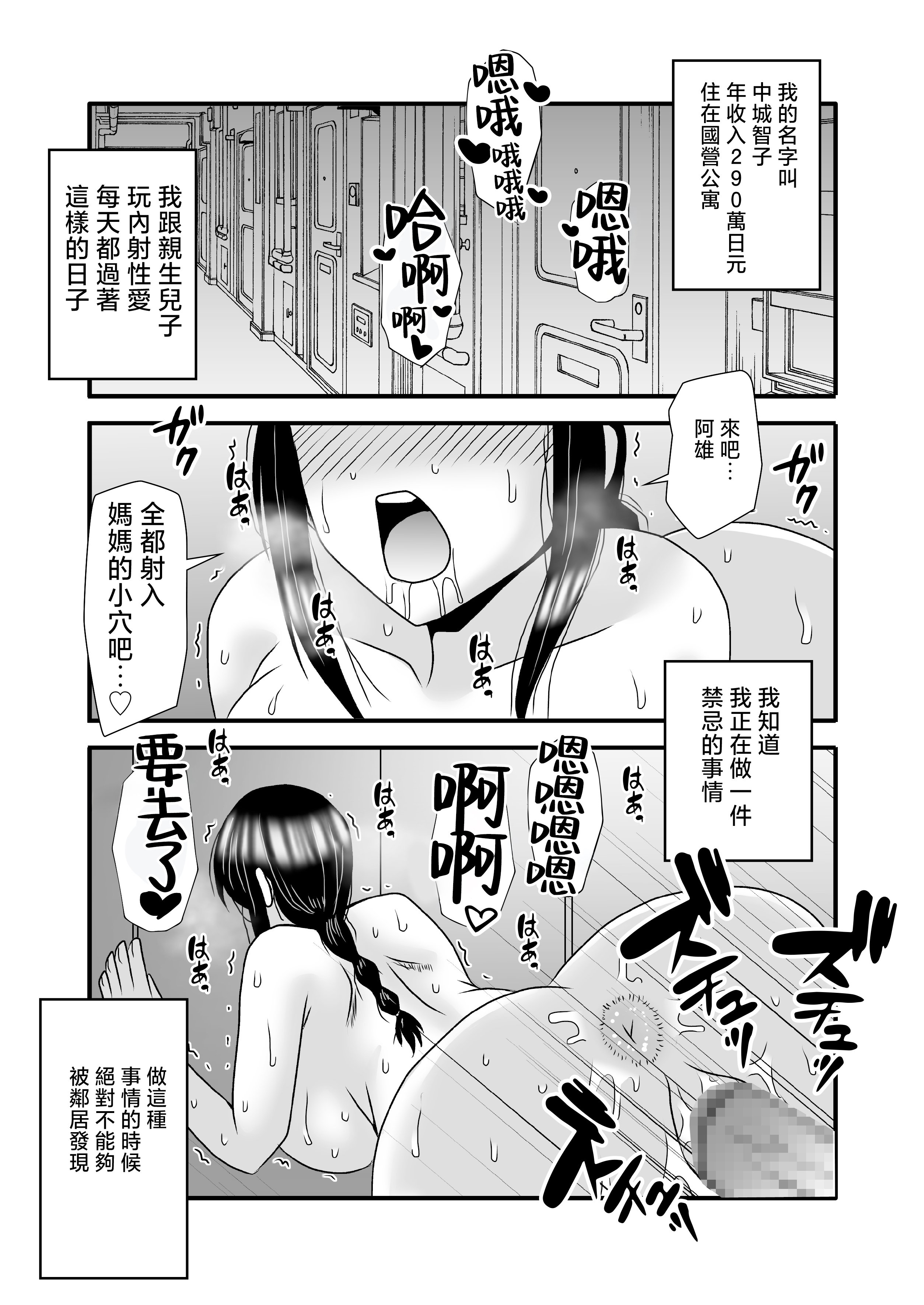 [アトリエTODO (マカロニandチーズ、TODO監督)] 優しくて巨乳のお母さんが息子チンポでバカになっちゃう話 3 [中国翻訳]_ (11)