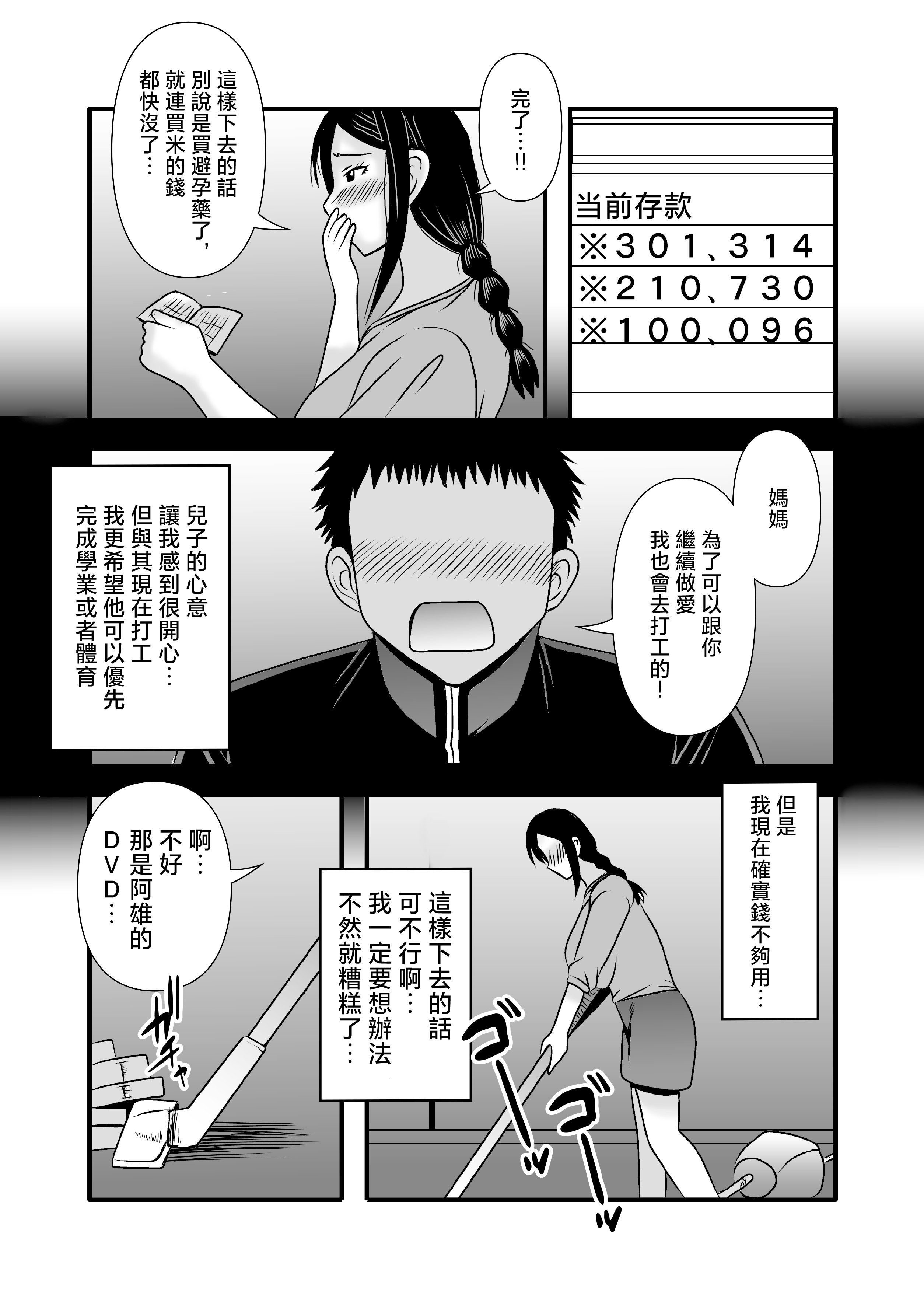 [アトリエTODO (マカロニandチーズ、TODO監督)] 優しくて巨乳のお母さんが息子チンポでバカになっちゃう話 3 [中国翻訳]_ (14)