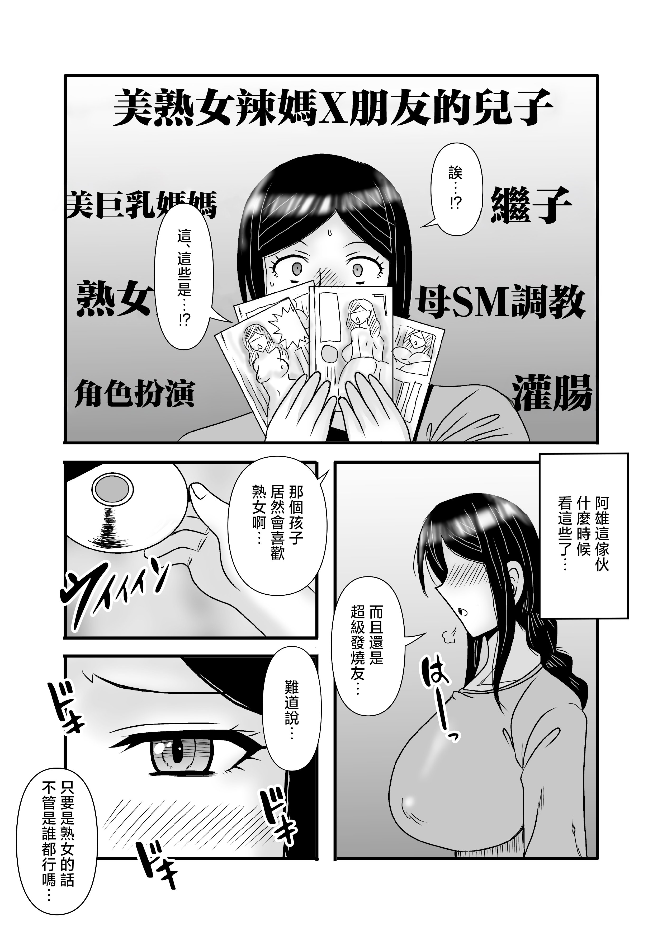[アトリエTODO (マカロニandチーズ、TODO監督)] 優しくて巨乳のお母さんが息子チンポでバカになっちゃう話 3 [中国翻訳]_ (15)