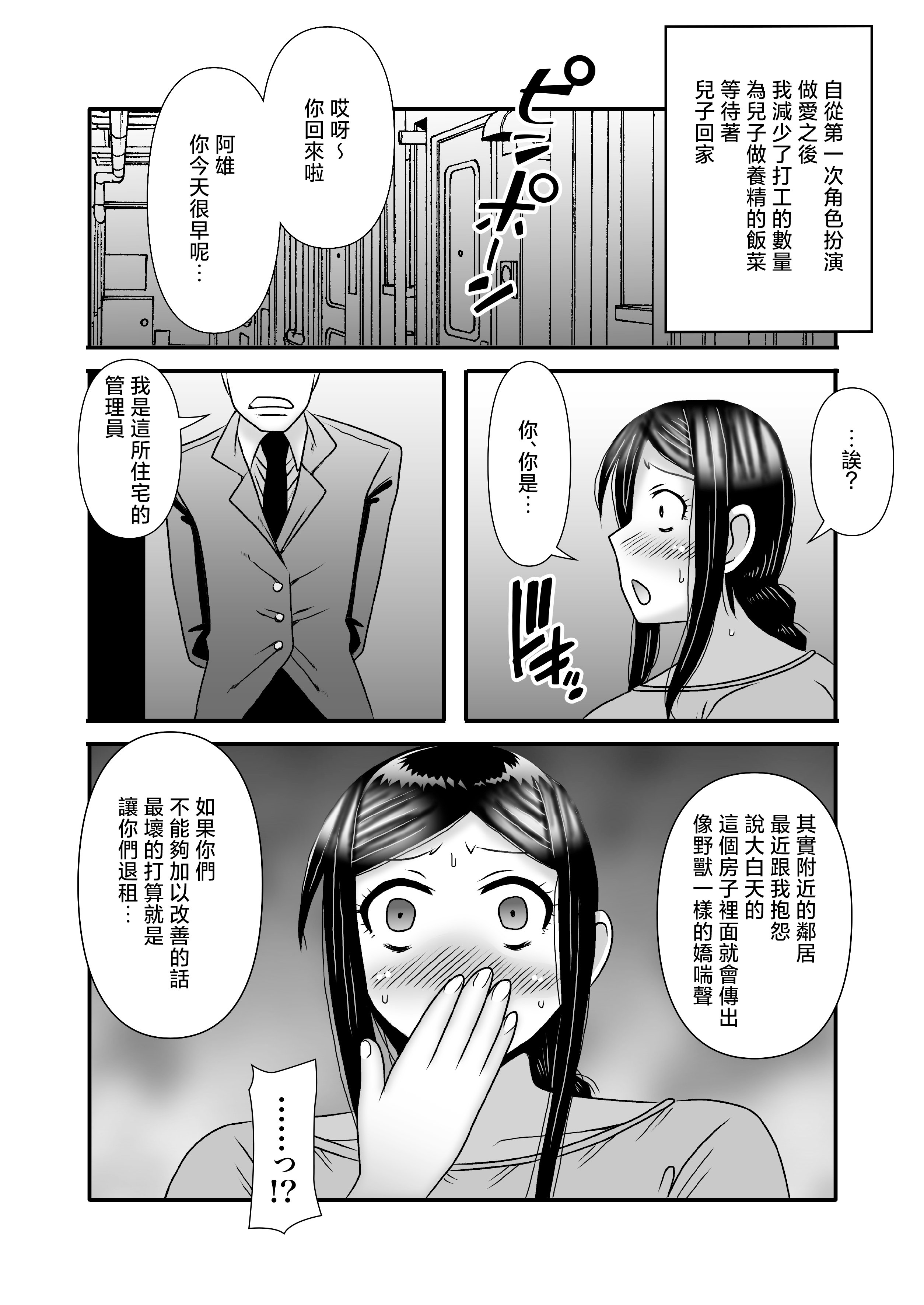 [アトリエTODO (マカロニandチーズ、TODO監督)] 優しくて巨乳のお母さんが息子チンポでバカになっちゃう話 3 [中国翻訳]_ (29)