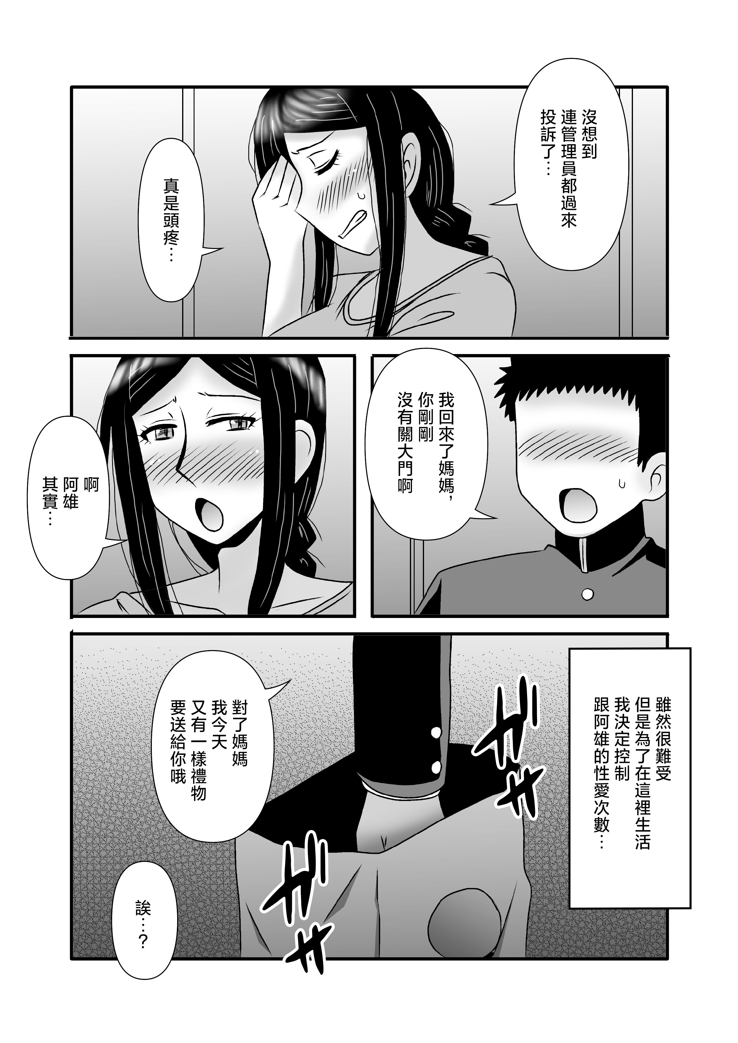 [アトリエTODO (マカロニandチーズ、TODO監督)] 優しくて巨乳のお母さんが息子チンポでバカになっちゃう話 3 [中国翻訳]_ (30)