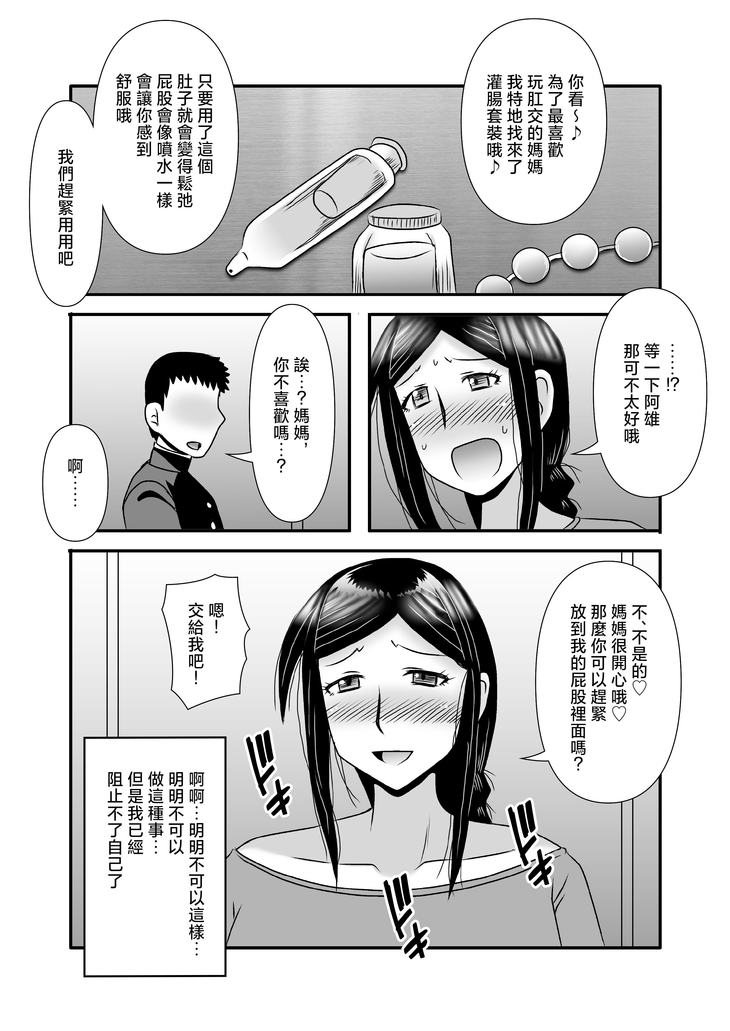 [アトリエTODO (マカロニandチーズ、TODO監督)] 優しくて巨乳のお母さんが息子チンポでバカになっちゃう話 3 [中国翻訳]_ (31)