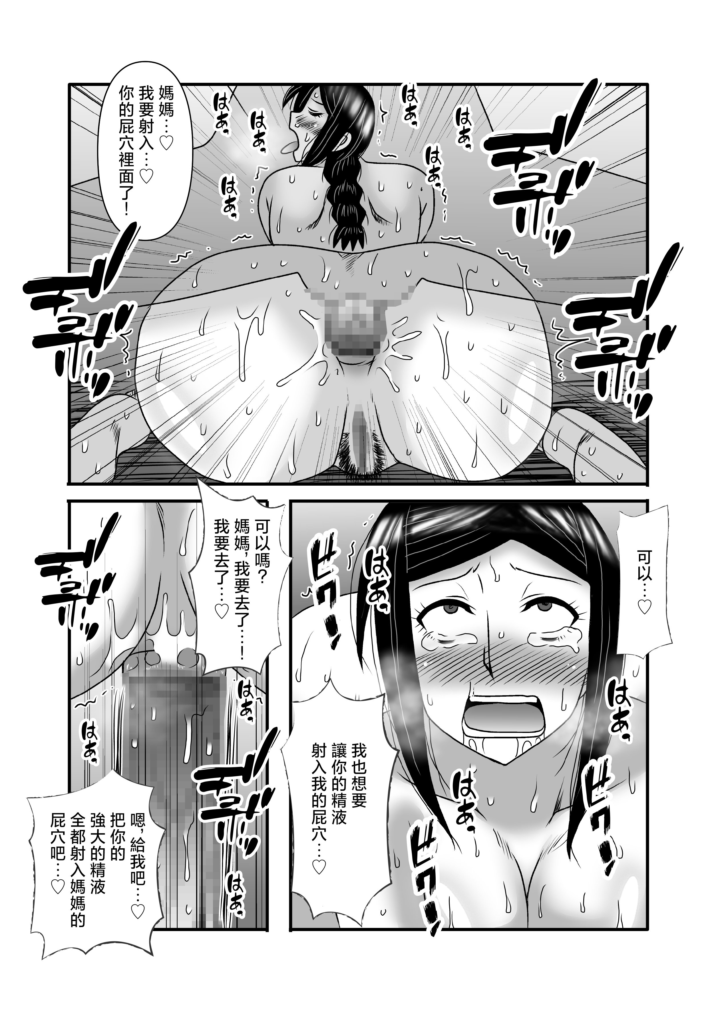 [アトリエTODO (マカロニandチーズ、TODO監督)] 優しくて巨乳のお母さんが息子チンポでバカになっちゃう話 3 [中国翻訳]_ (40)