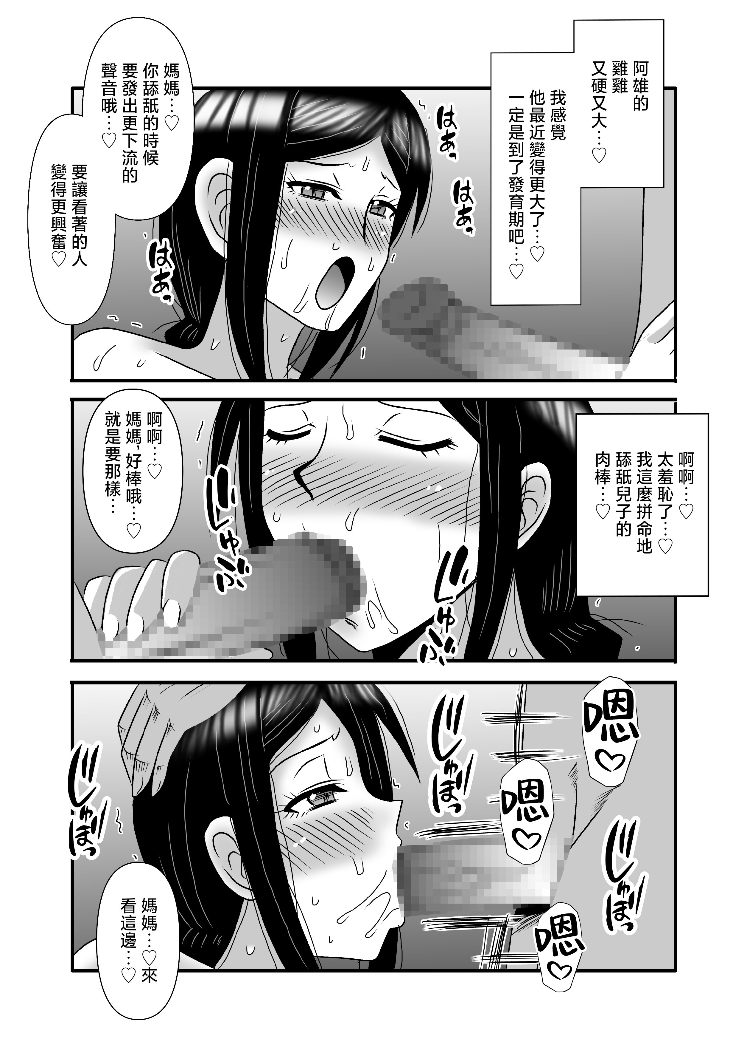 [アトリエTODO (マカロニandチーズ、TODO監督)] 優しくて巨乳のお母さんが息子チンポでバカになっちゃう話 3 [中国翻訳]_ (51)