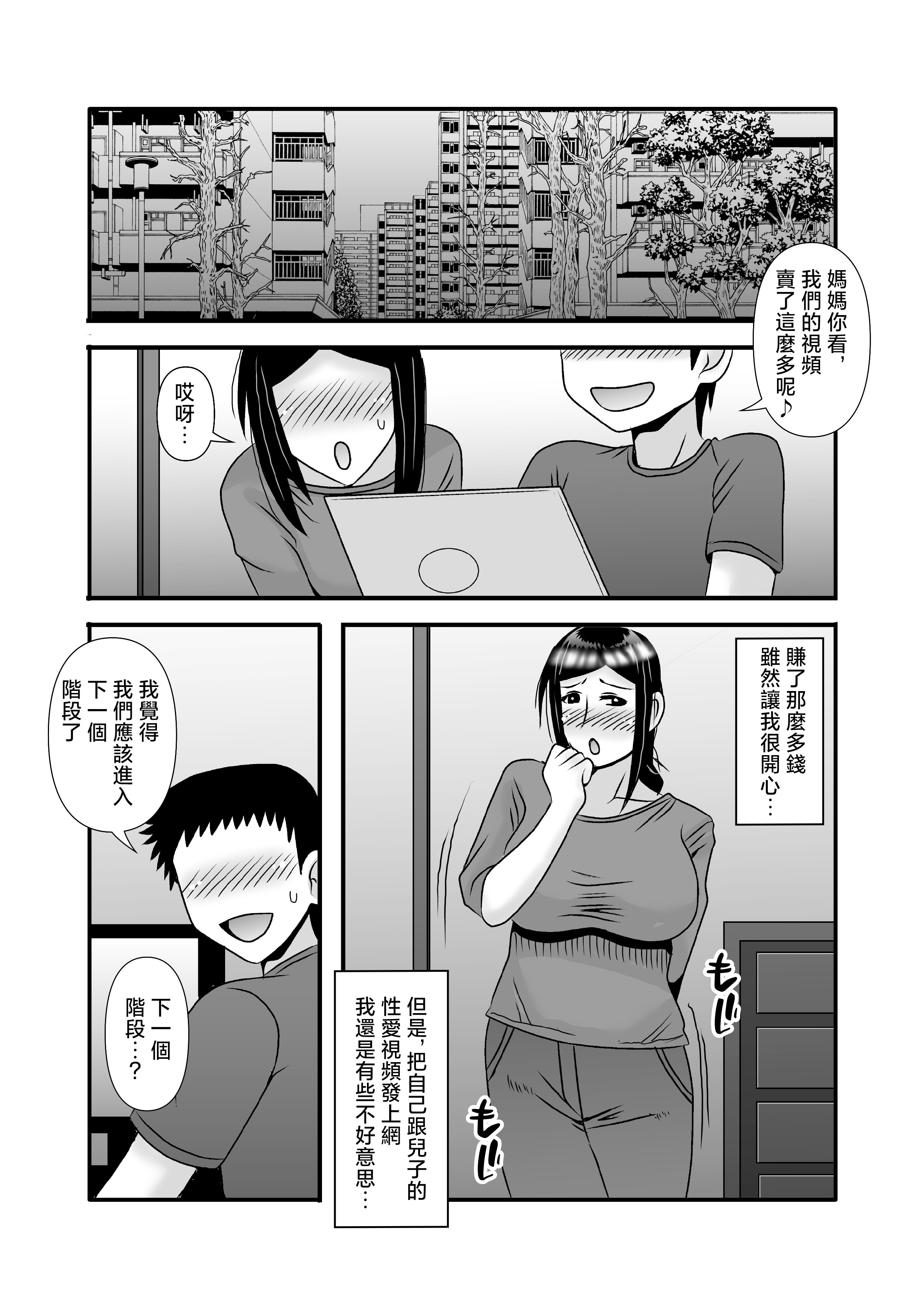 [アトリエTODO (マカロニandチーズ、TODO監督)] 優しくて巨乳のお母さんが息子チンポでバカになっちゃう話 3 [中国翻訳]_ (59)