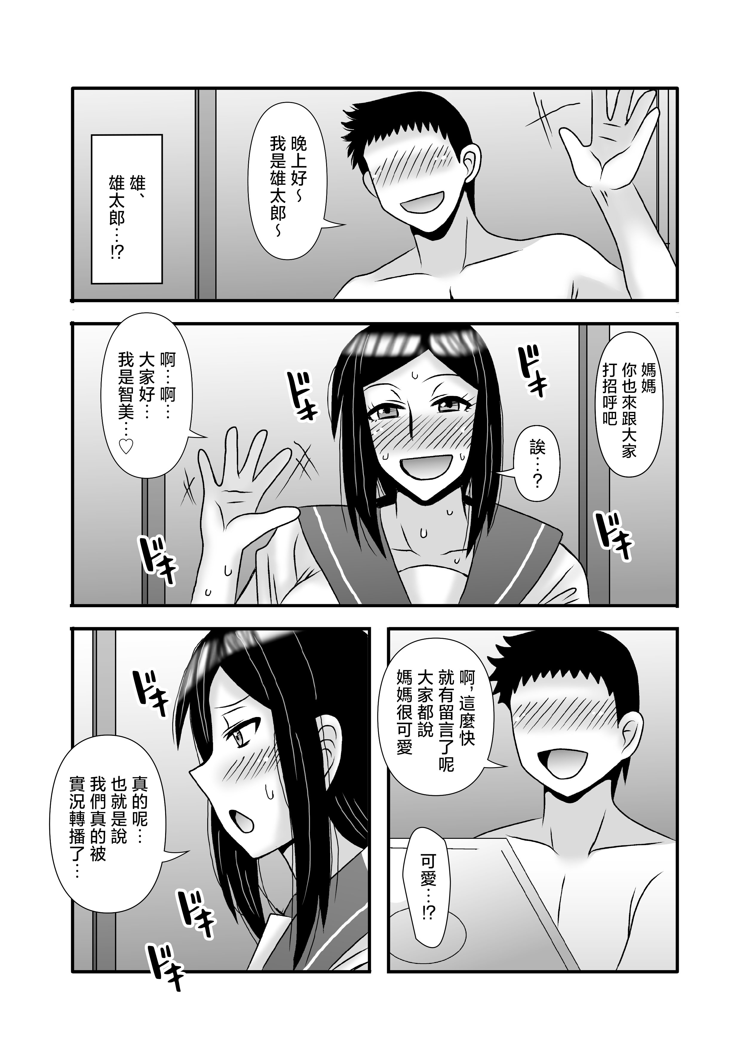 [アトリエTODO (マカロニandチーズ、TODO監督)] 優しくて巨乳のお母さんが息子チンポでバカになっちゃう話 3 [中国翻訳]_ (61)