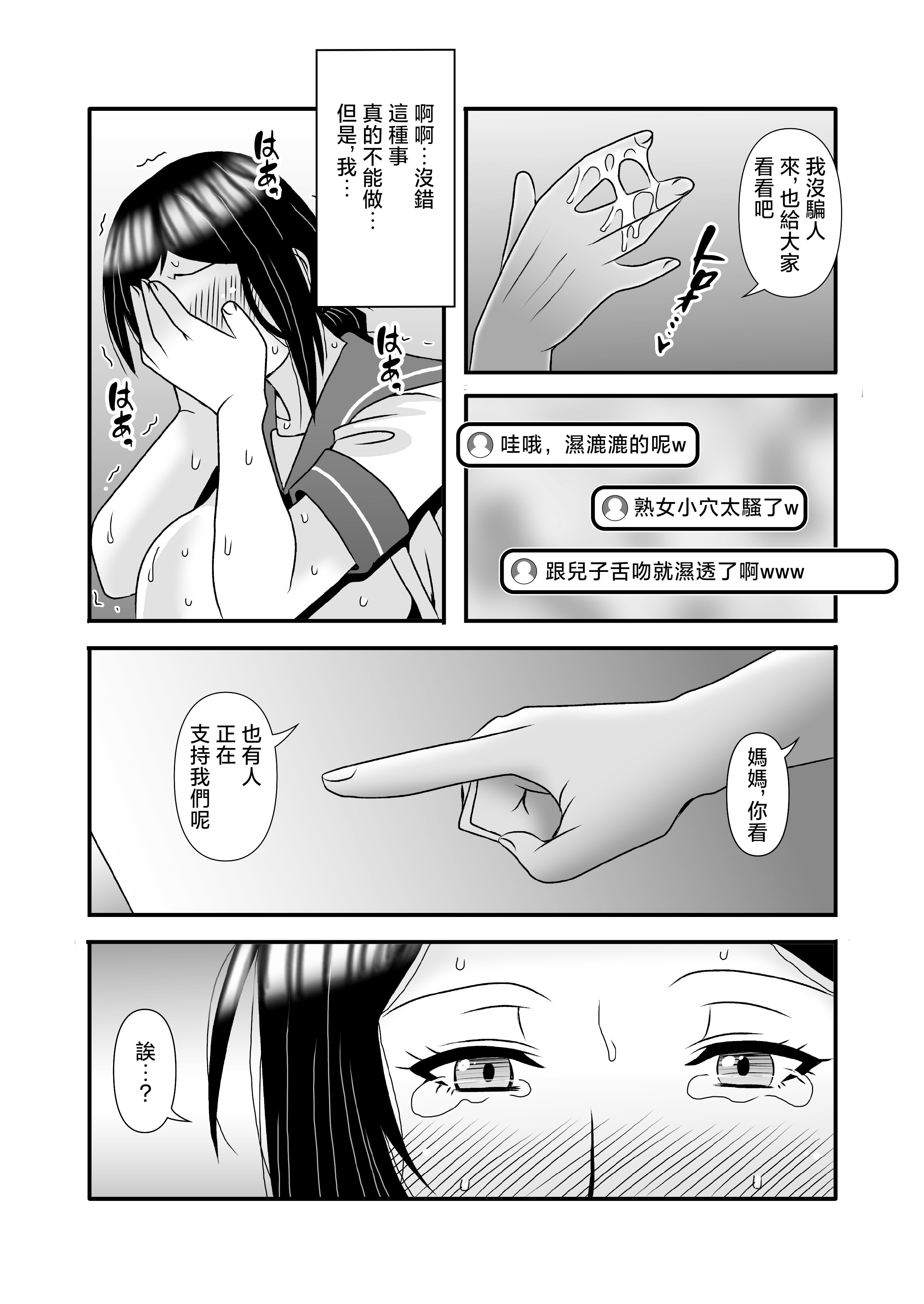 [アトリエTODO (マカロニandチーズ、TODO監督)] 優しくて巨乳のお母さんが息子チンポでバカになっちゃう話 3 [中国翻訳]_ (64)