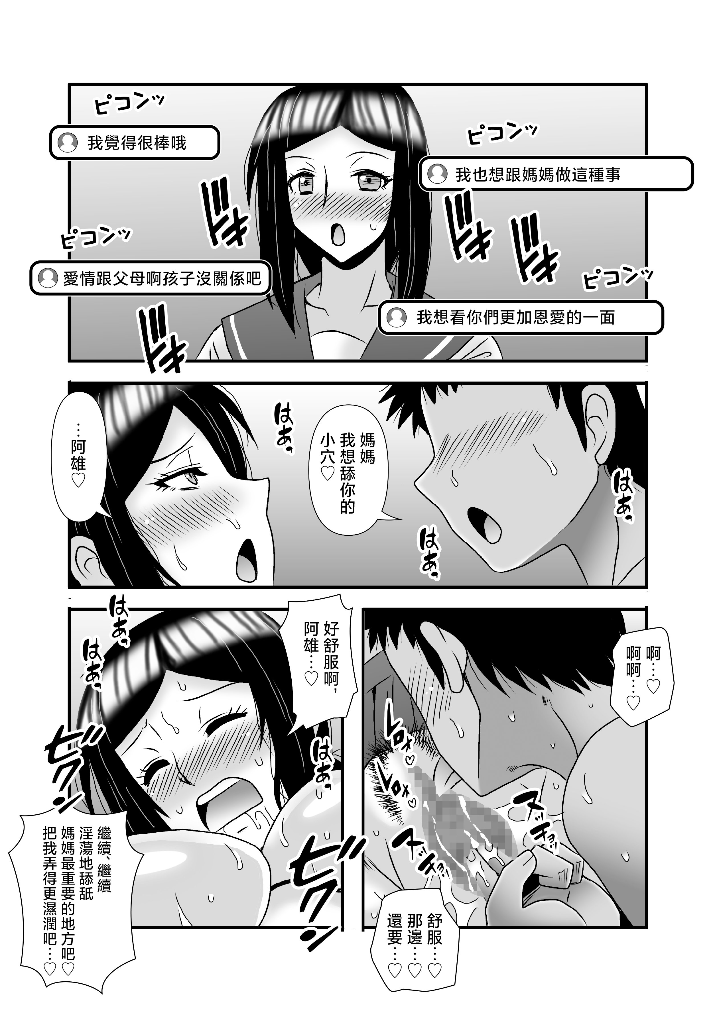 [アトリエTODO (マカロニandチーズ、TODO監督)] 優しくて巨乳のお母さんが息子チンポでバカになっちゃう話 3 [中国翻訳]_ (65)